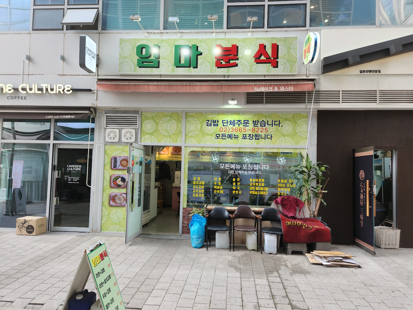 엄마분식