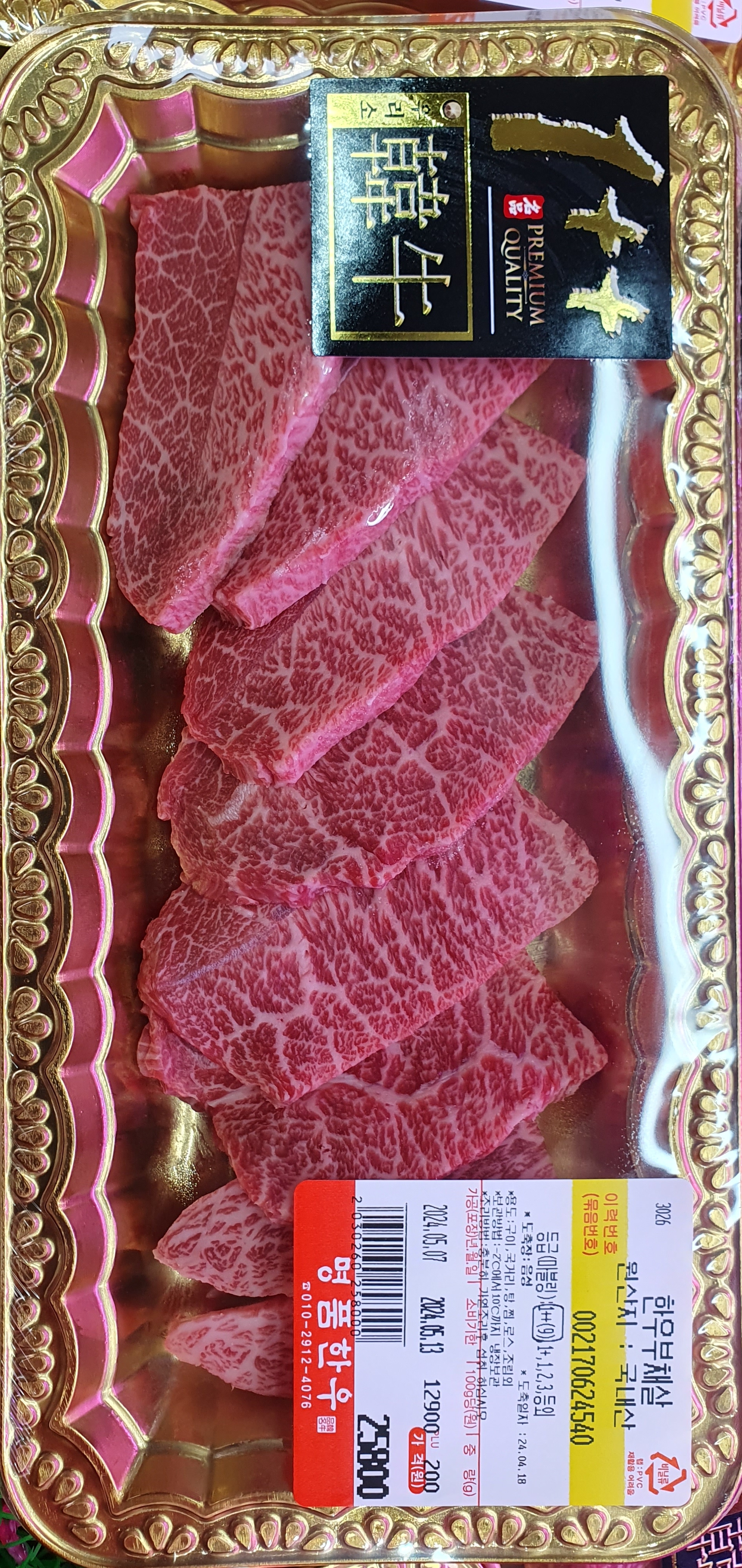 명품한우