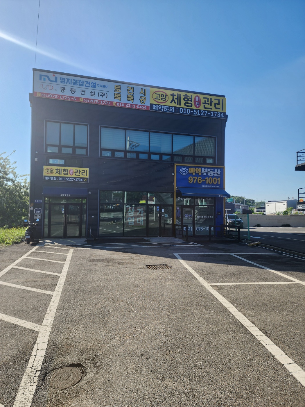 고양체형피부관리실 photo 10