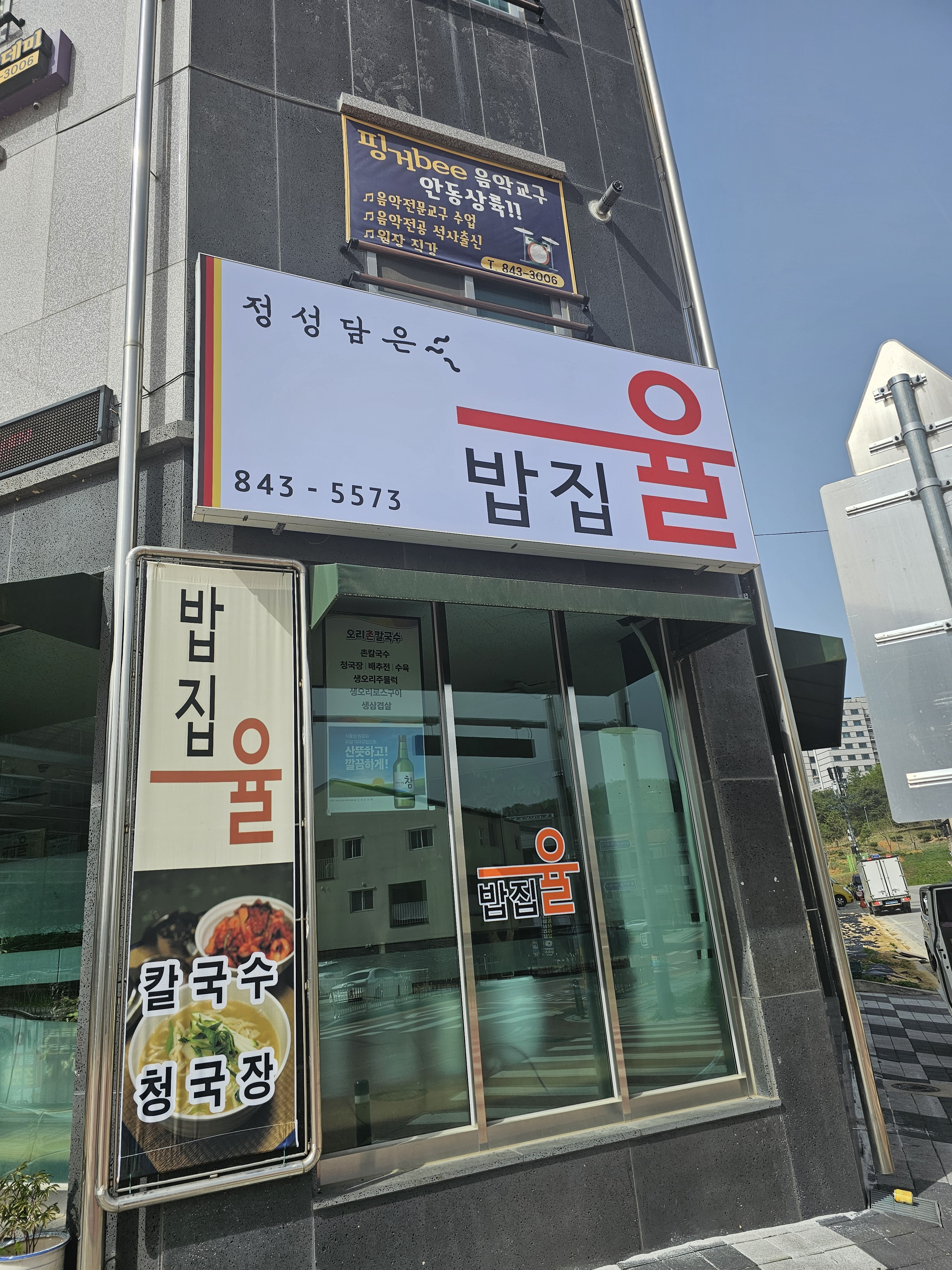정성담은밥집율