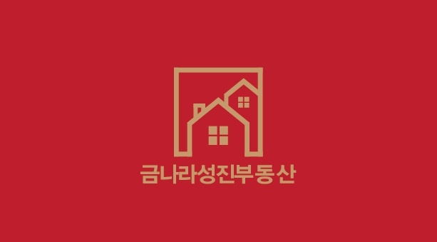 금나라성진공인중개사사무소