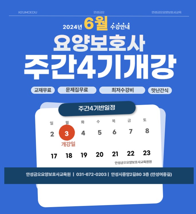 안성금오요양보호사교육원