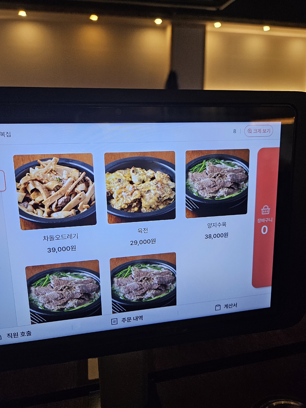 광복집 역삼본점