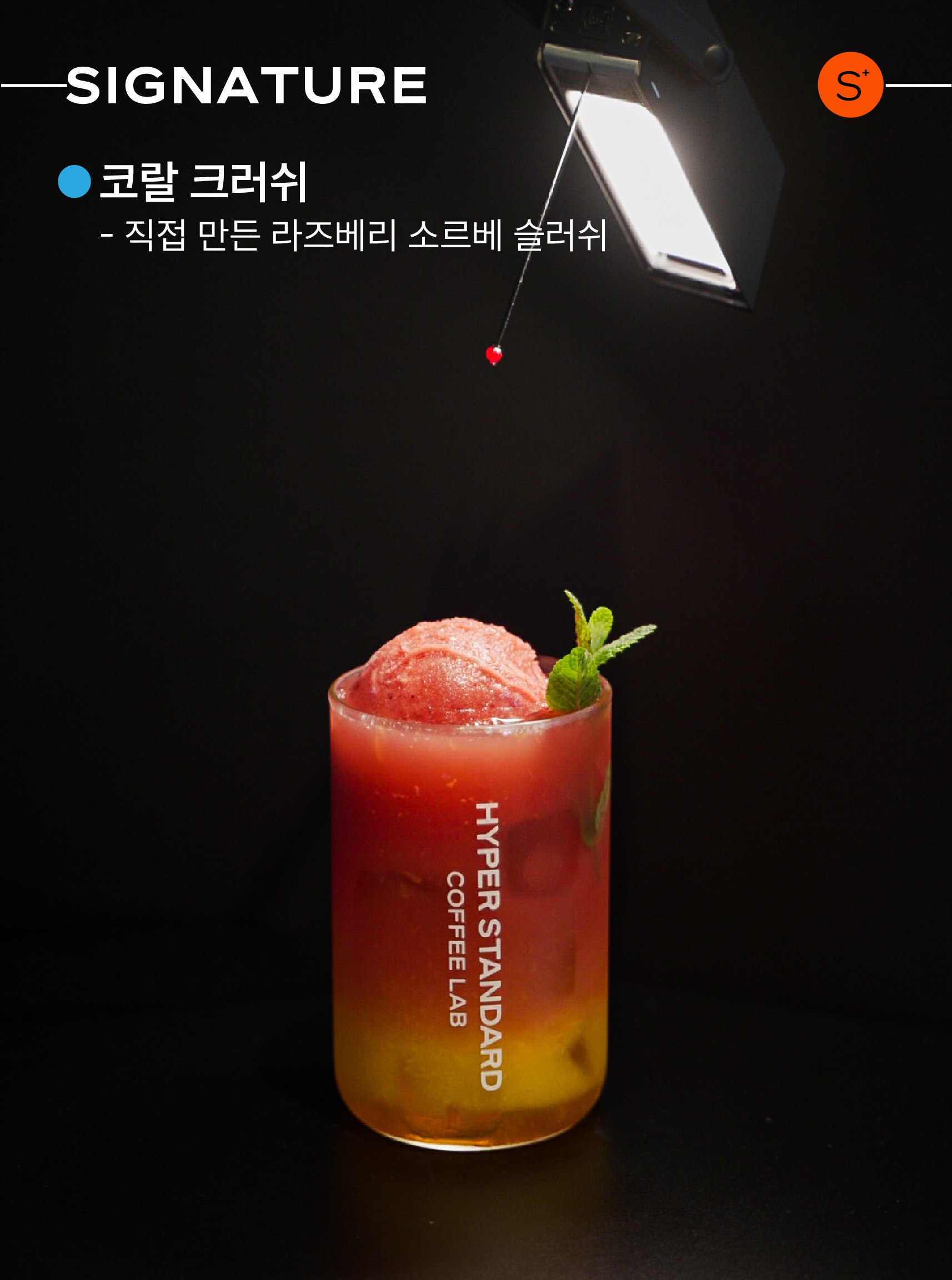 하이퍼스탠다드커피랩