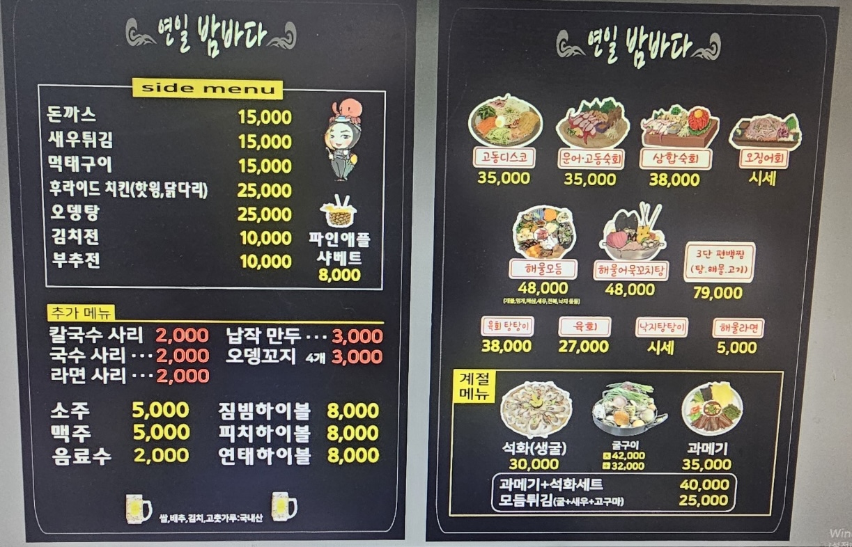 연일밤바다장성점
