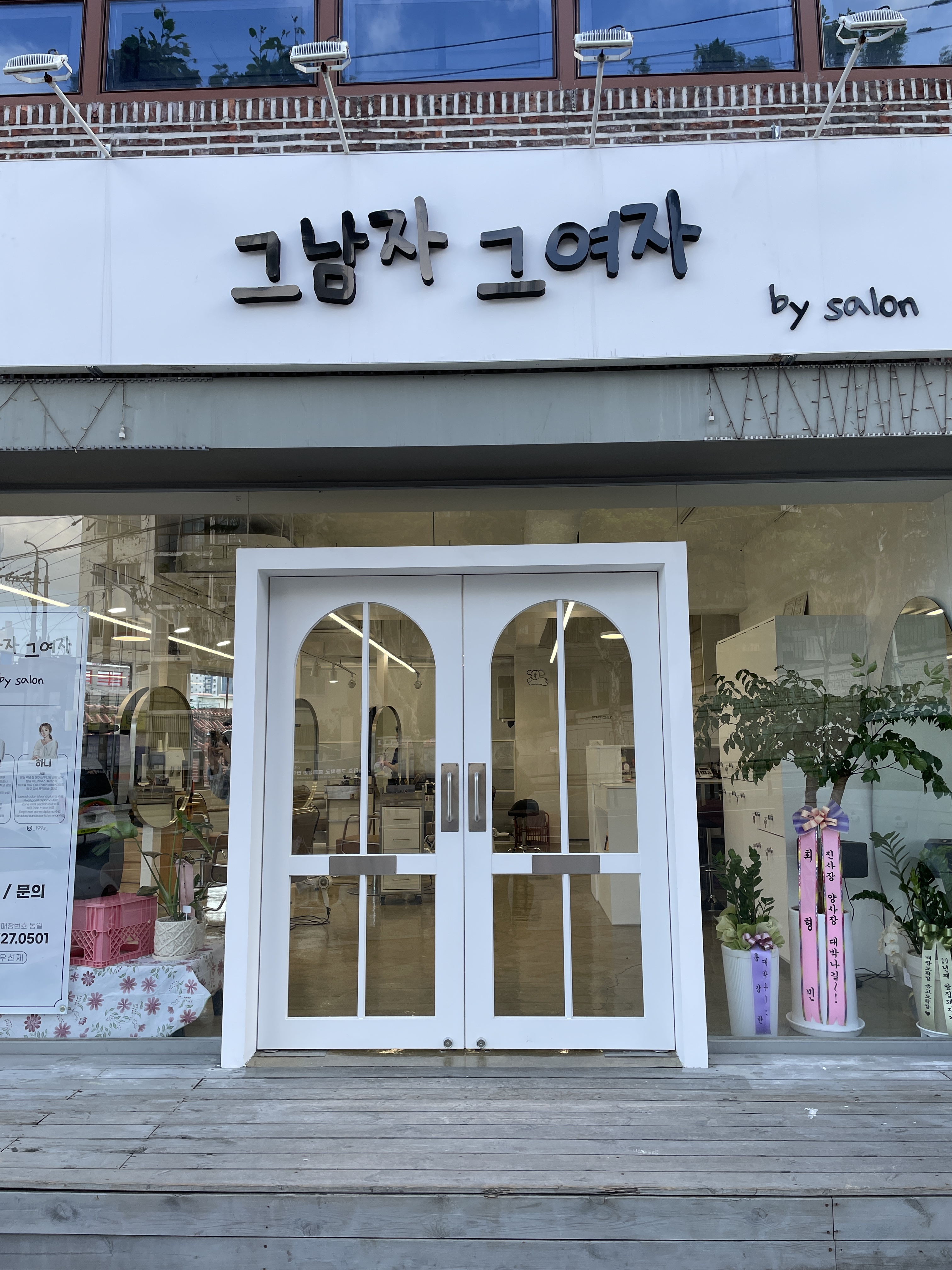 그남자그여자 by salon
