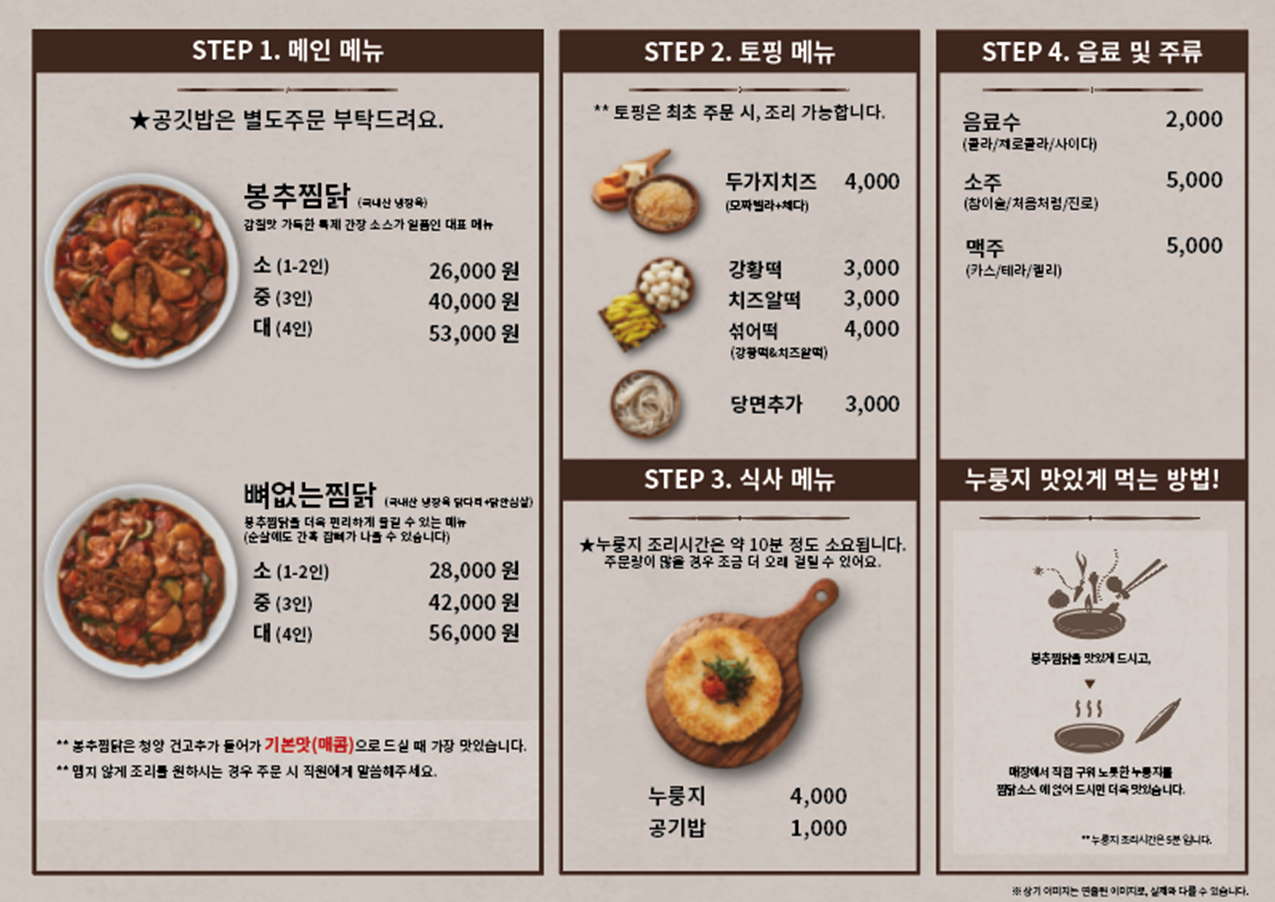 봉추찜닭 강남구청역점