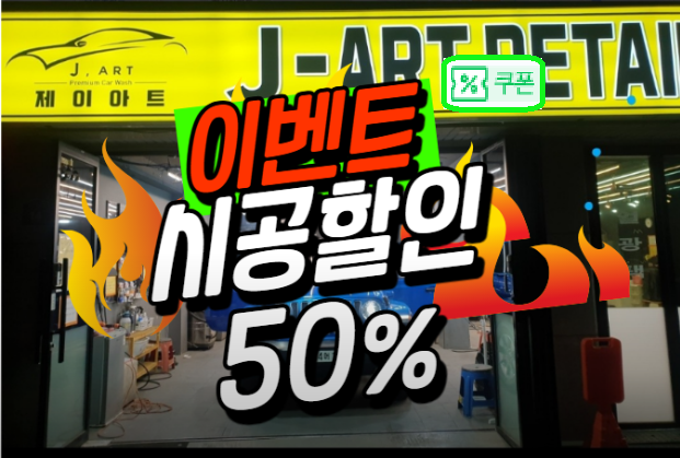 제이아트 손세차 스팀세차 광택 코팅 바이크