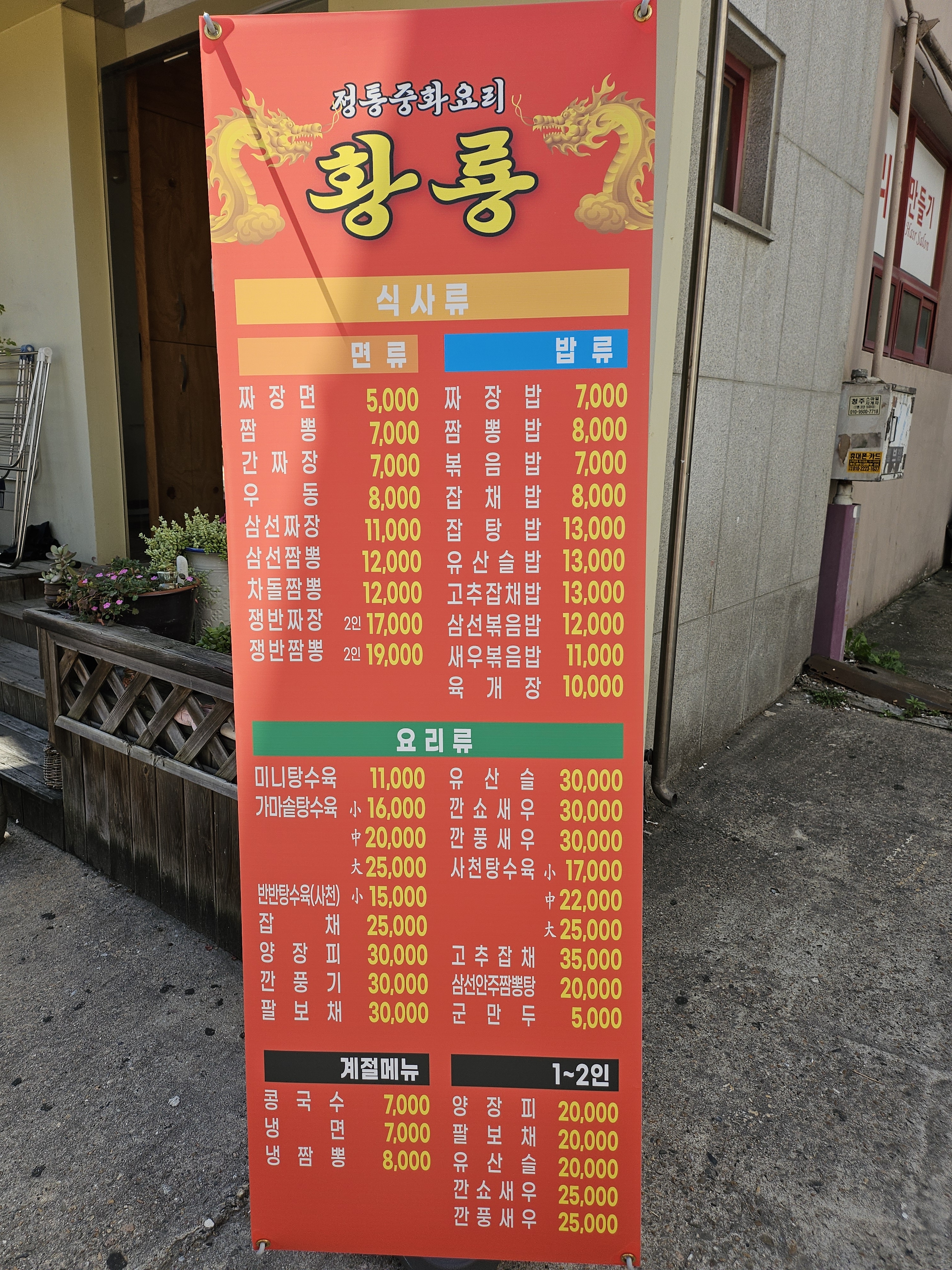 황룡