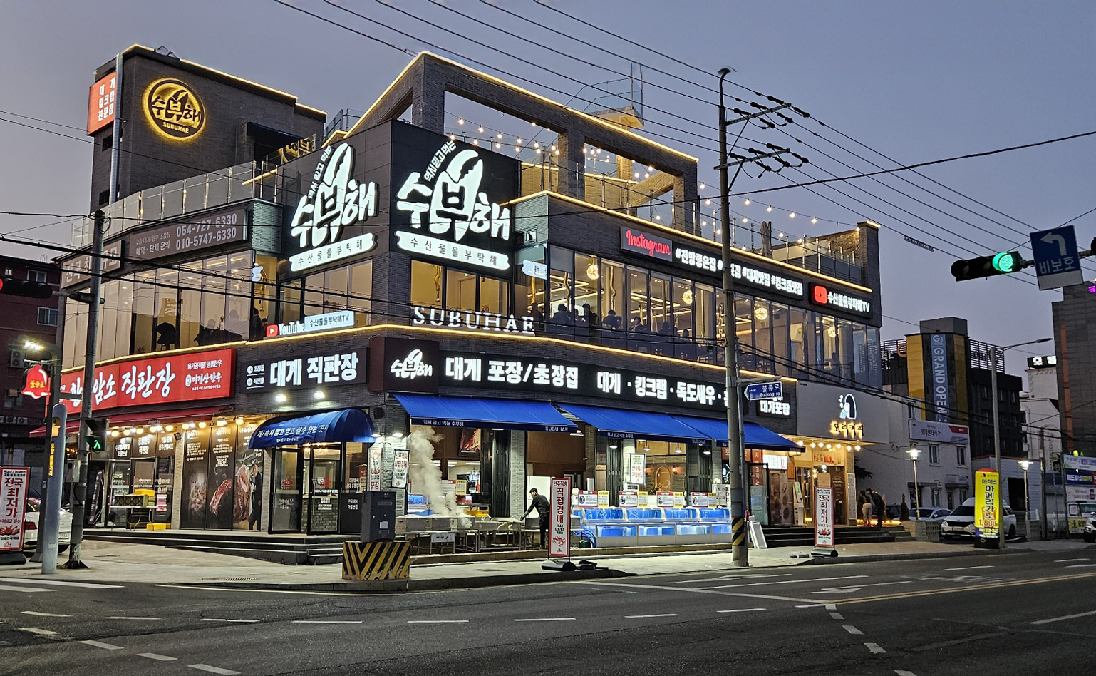 수부해 회대게&한우 식당