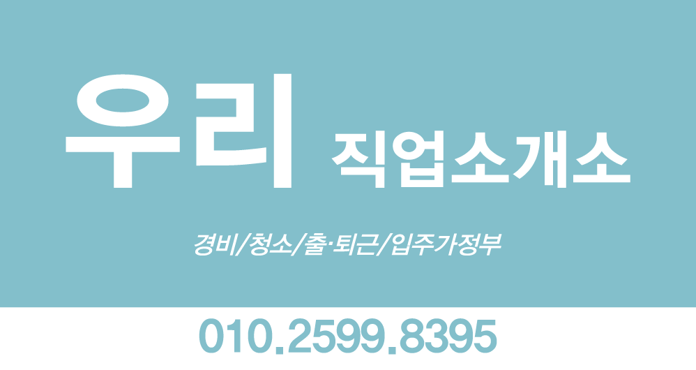 우리직업소개소
