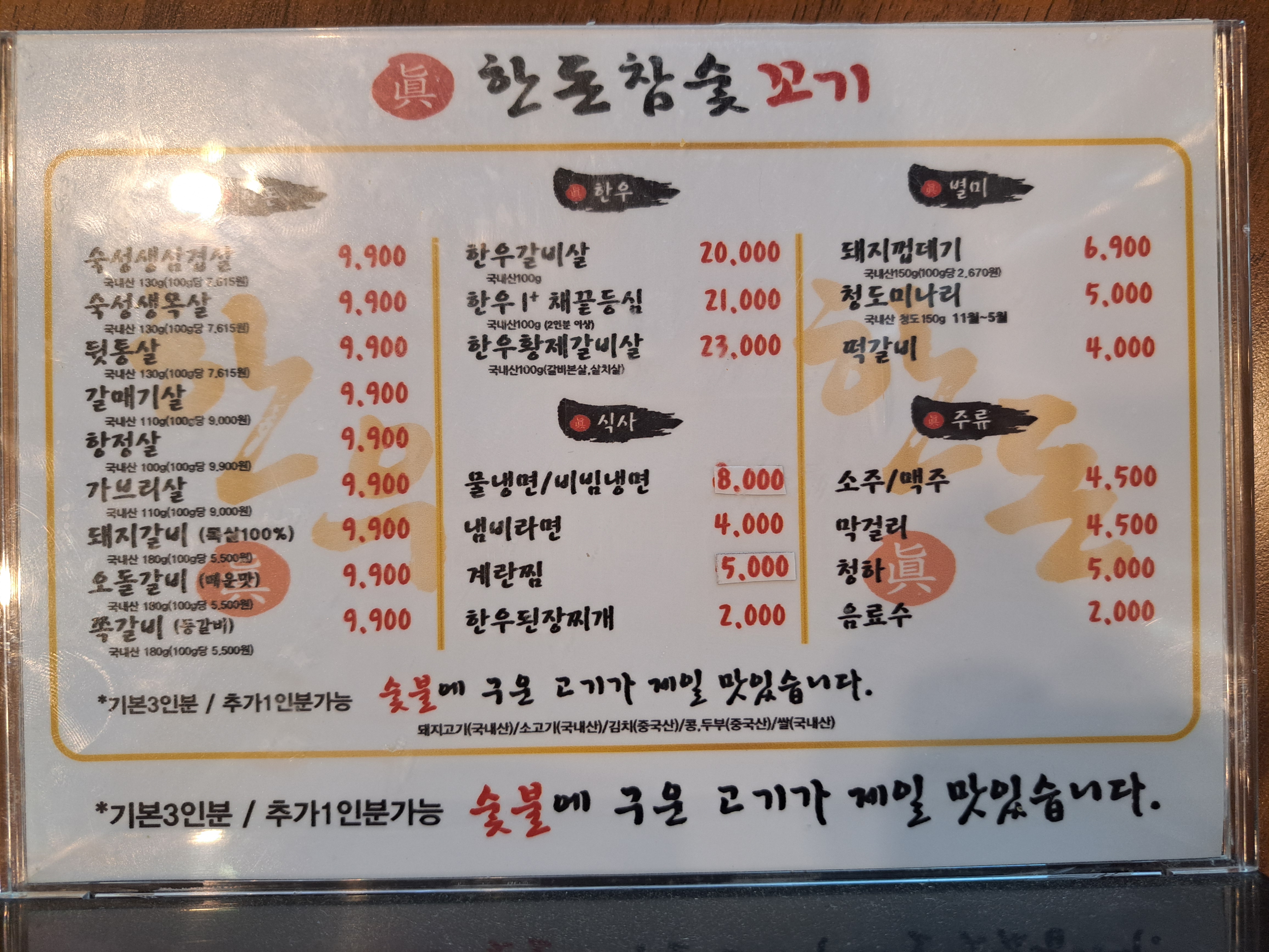 한돈참숯꼬기 양주백석점