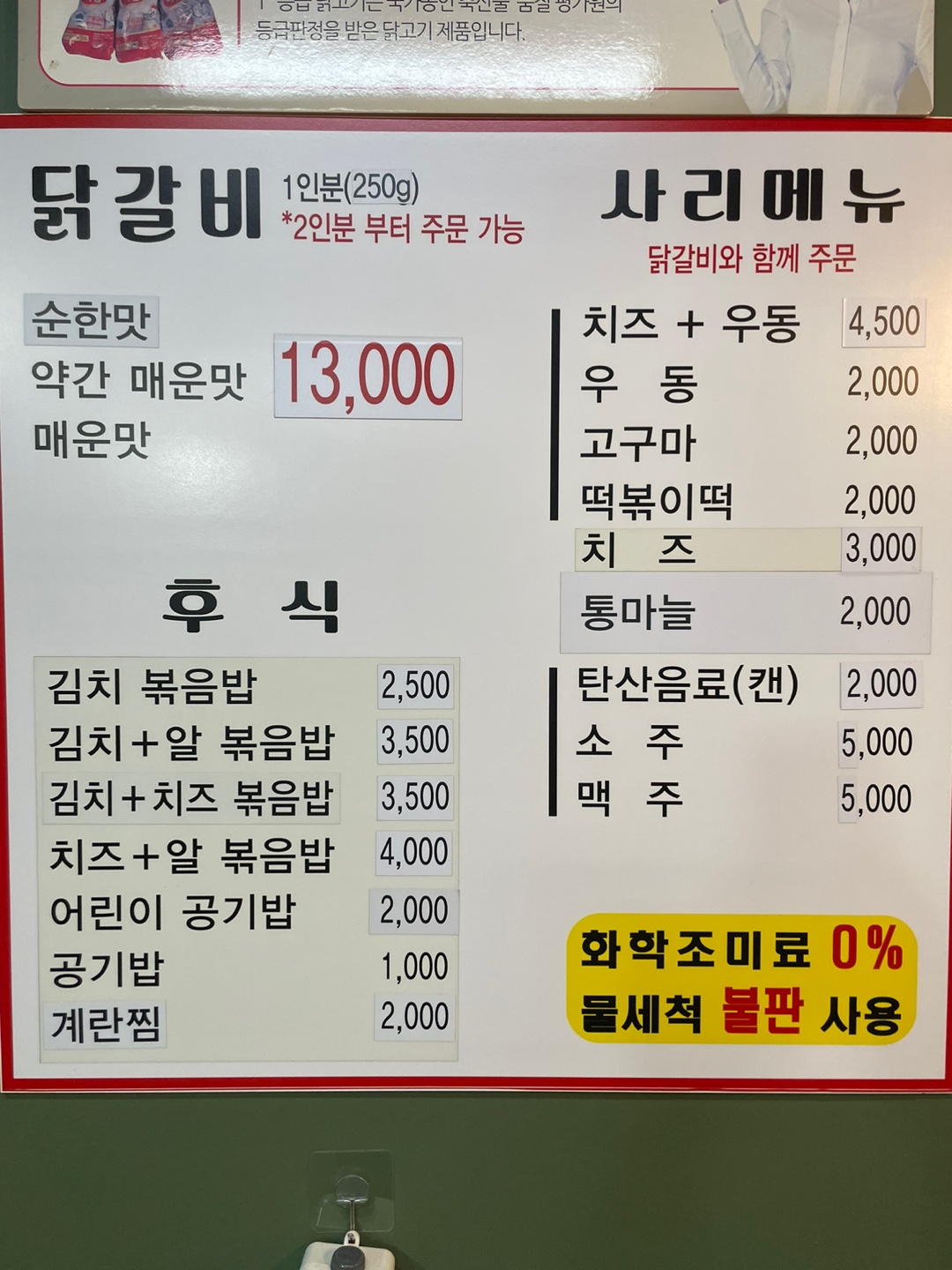 우미닭갈비
