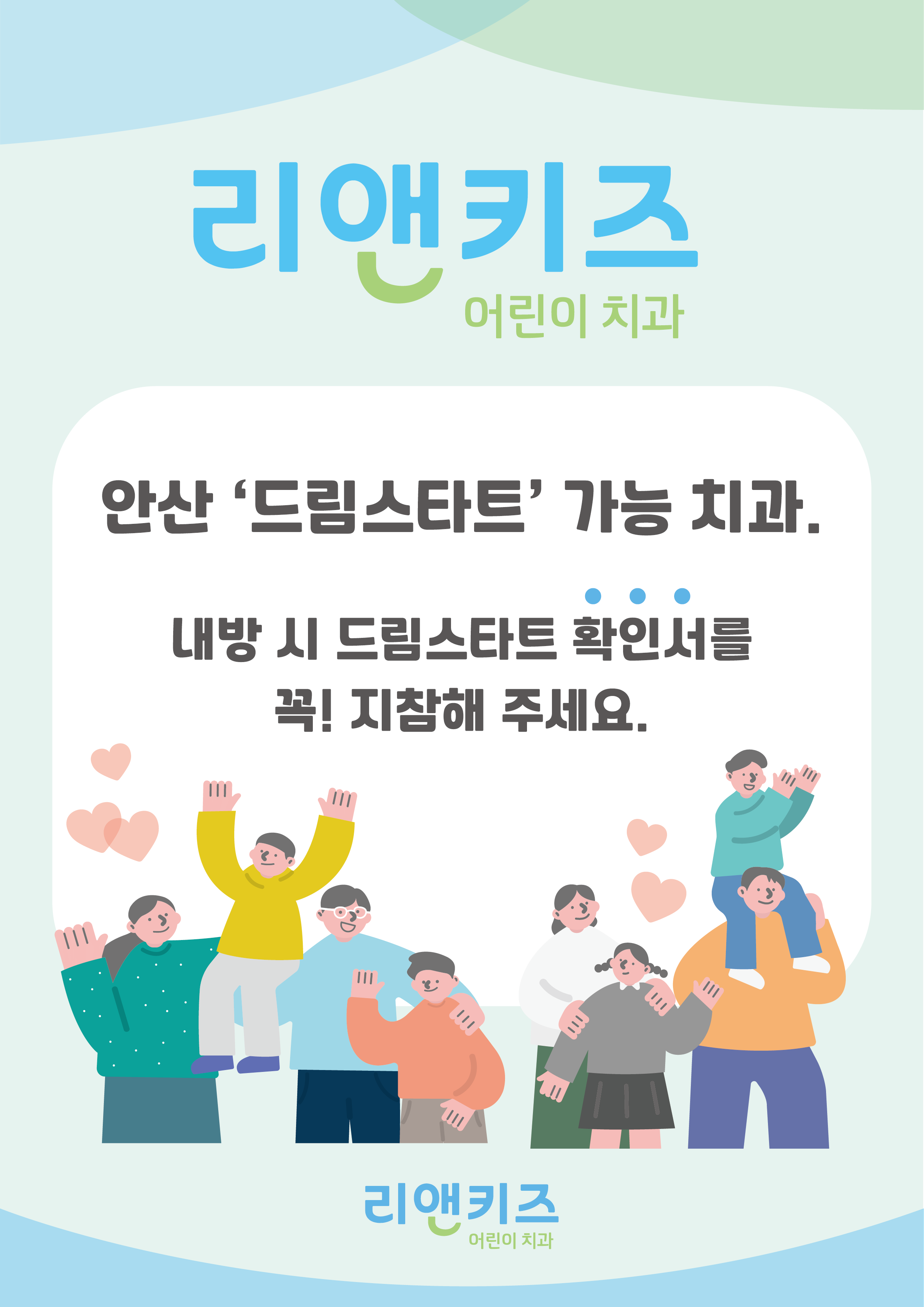 리앤키즈치과의원