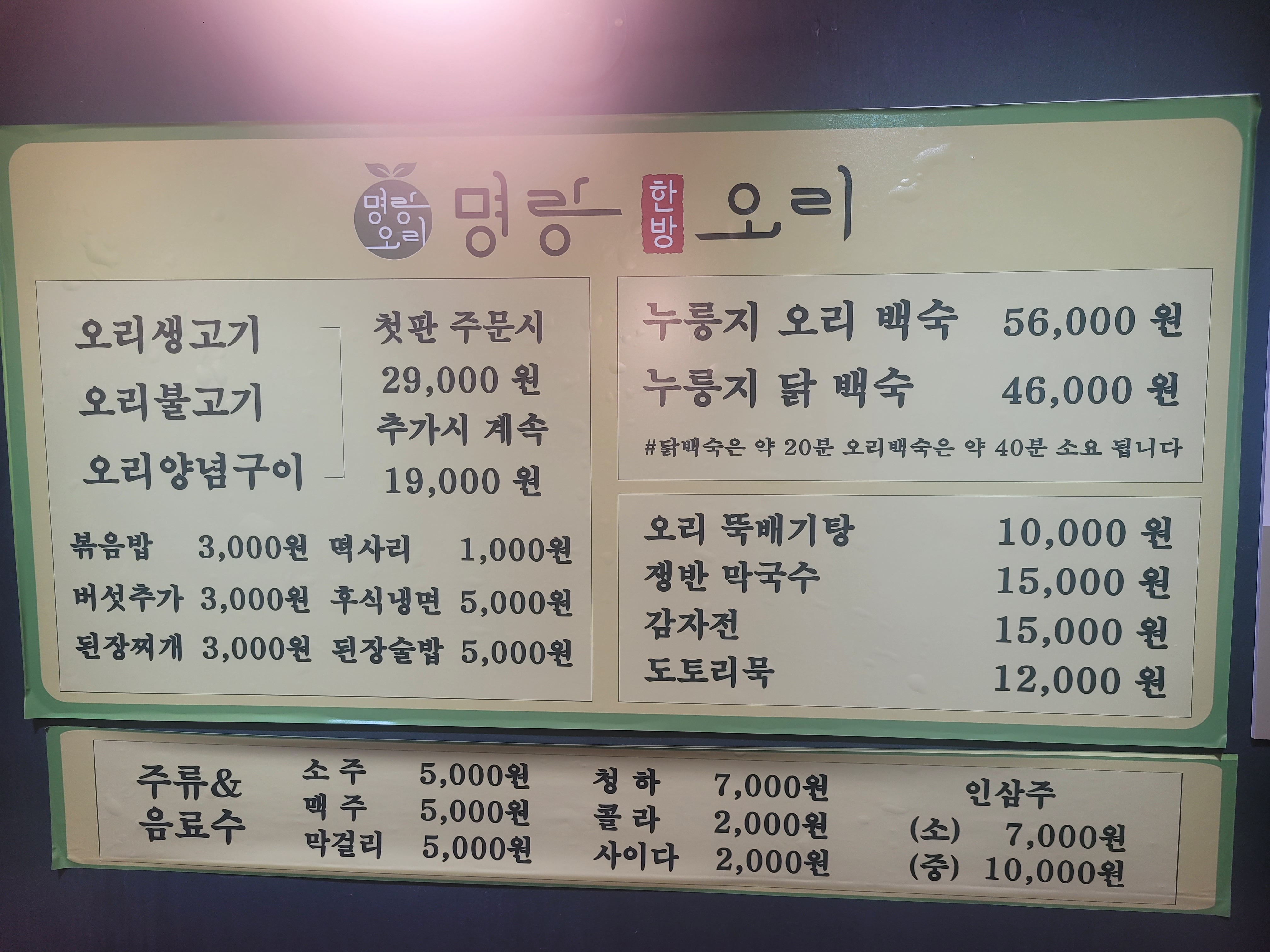명랑오리