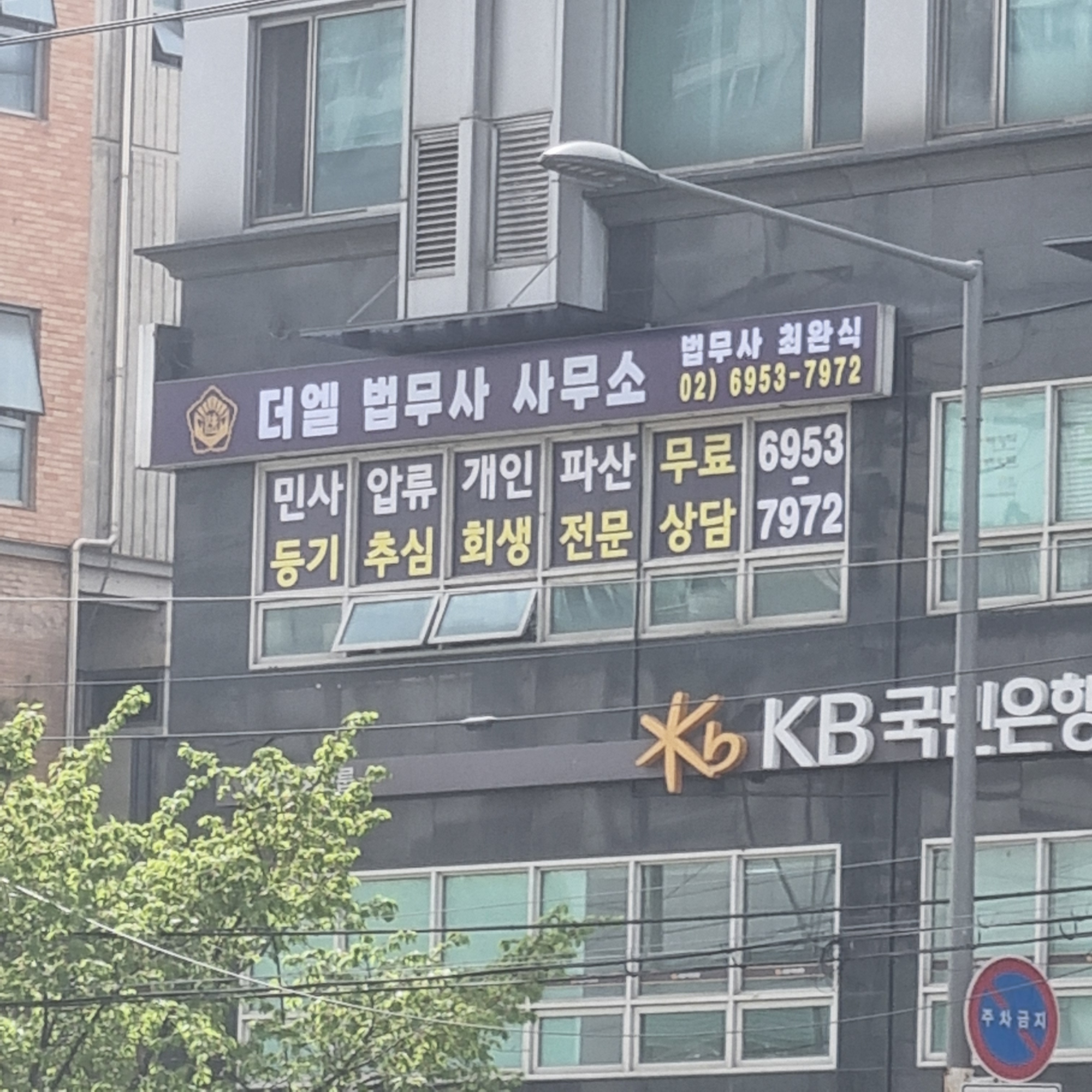 더엘법무사사무소 내부