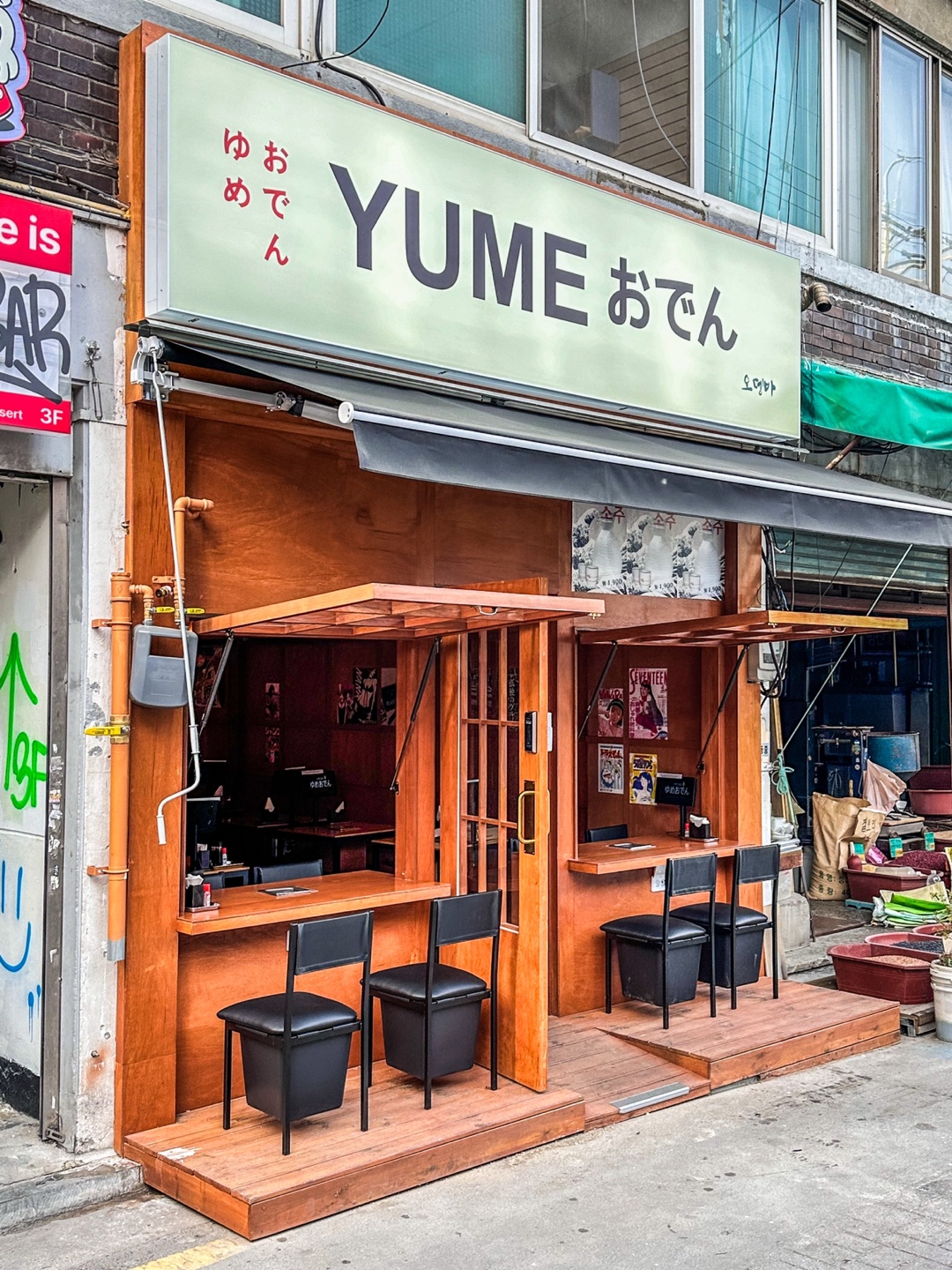 유메오뎅 신당