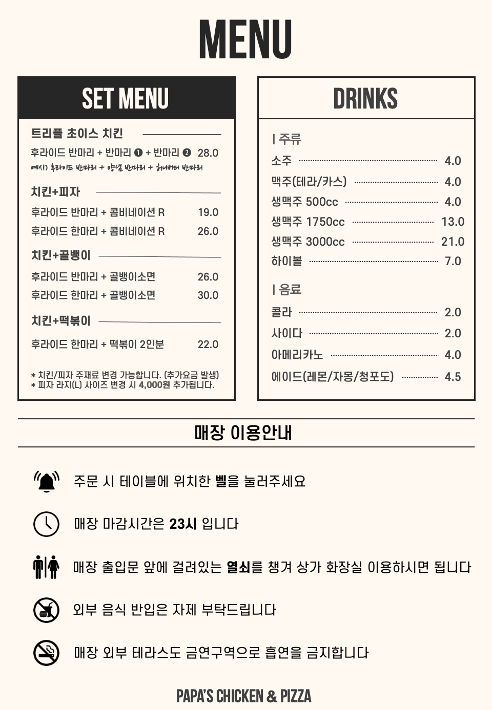 파파스치킨앤피자 동탄점
