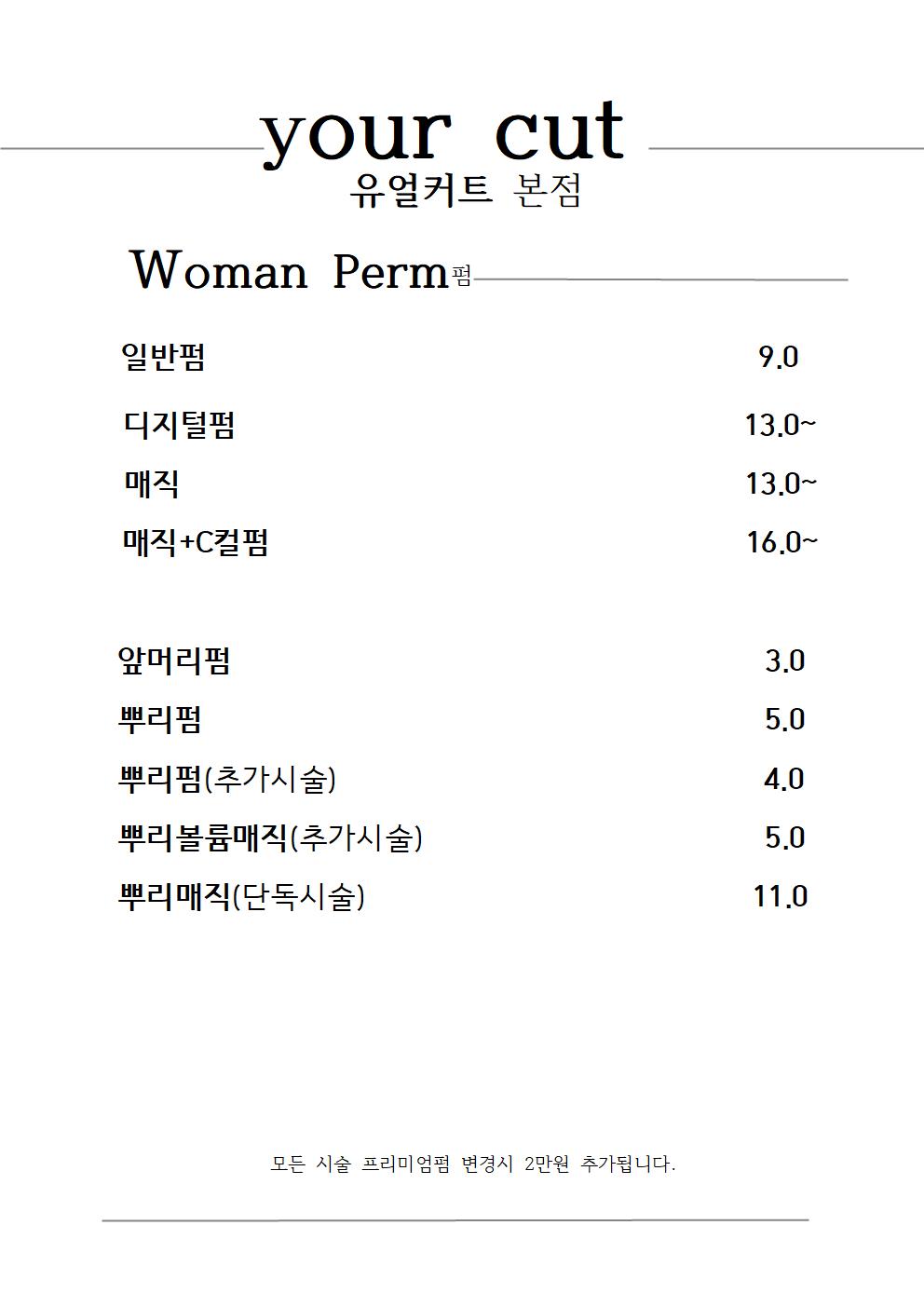 유얼커트