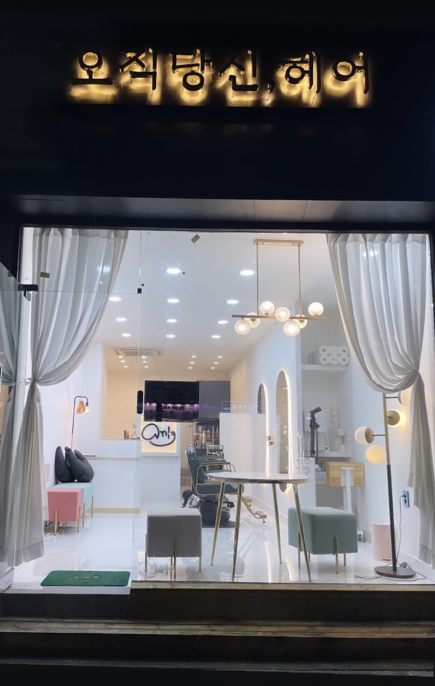 오직당신헤어