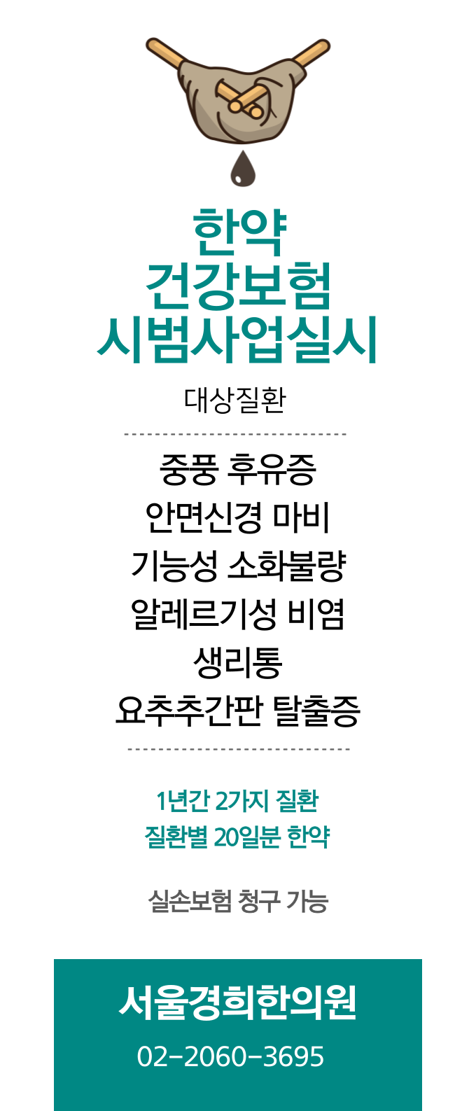 서울경희한의원