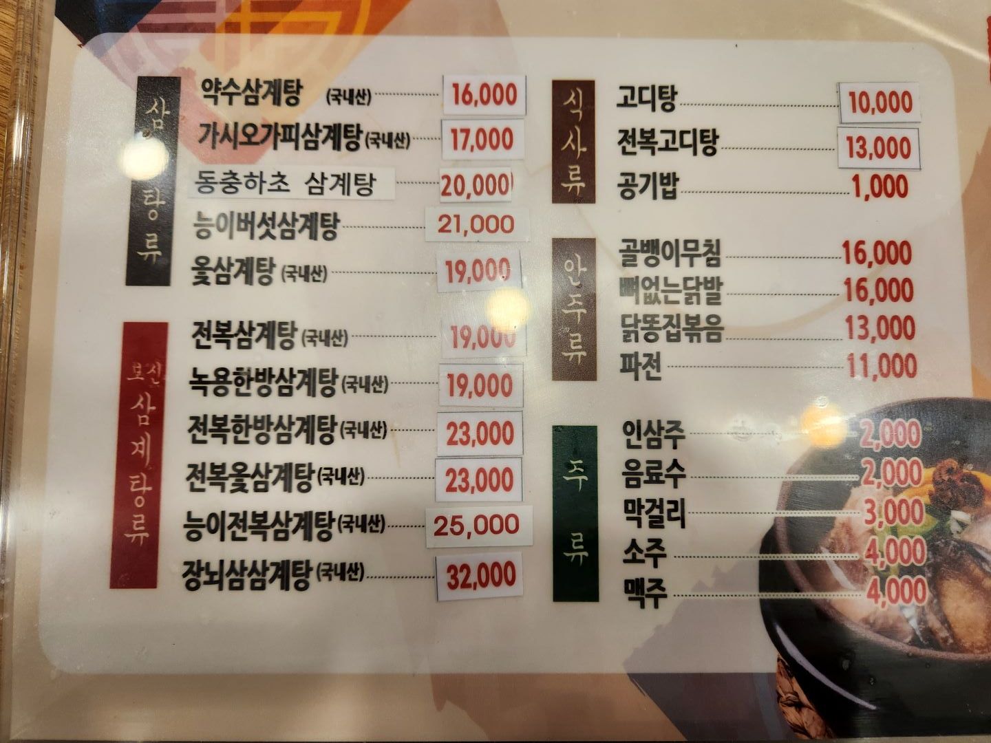 주왕산삼계탕 구암점