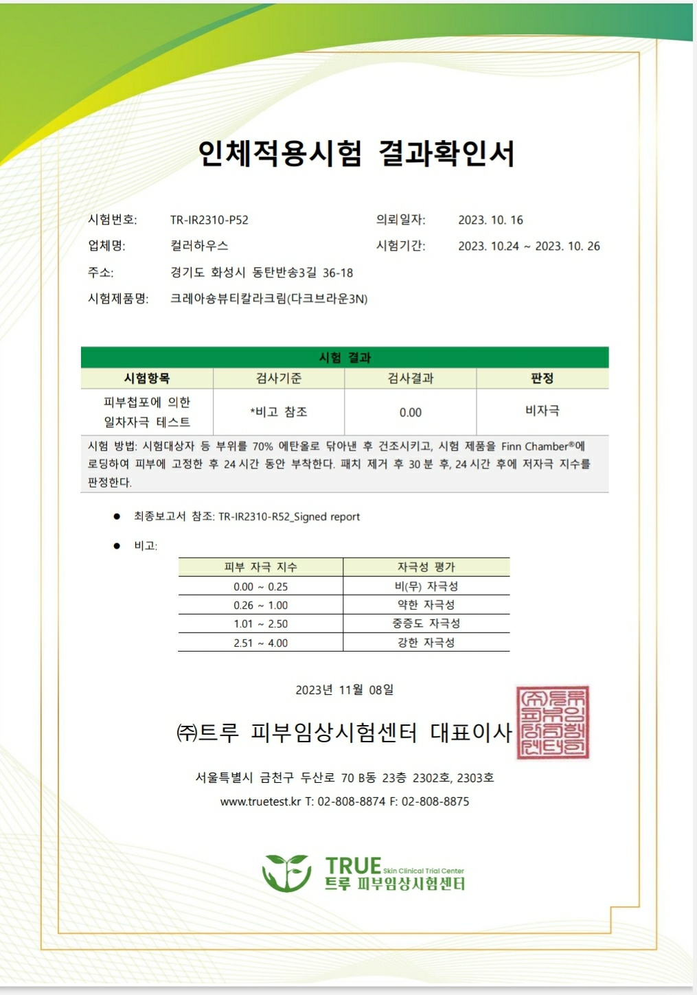 컬러앤하우스 세종점
