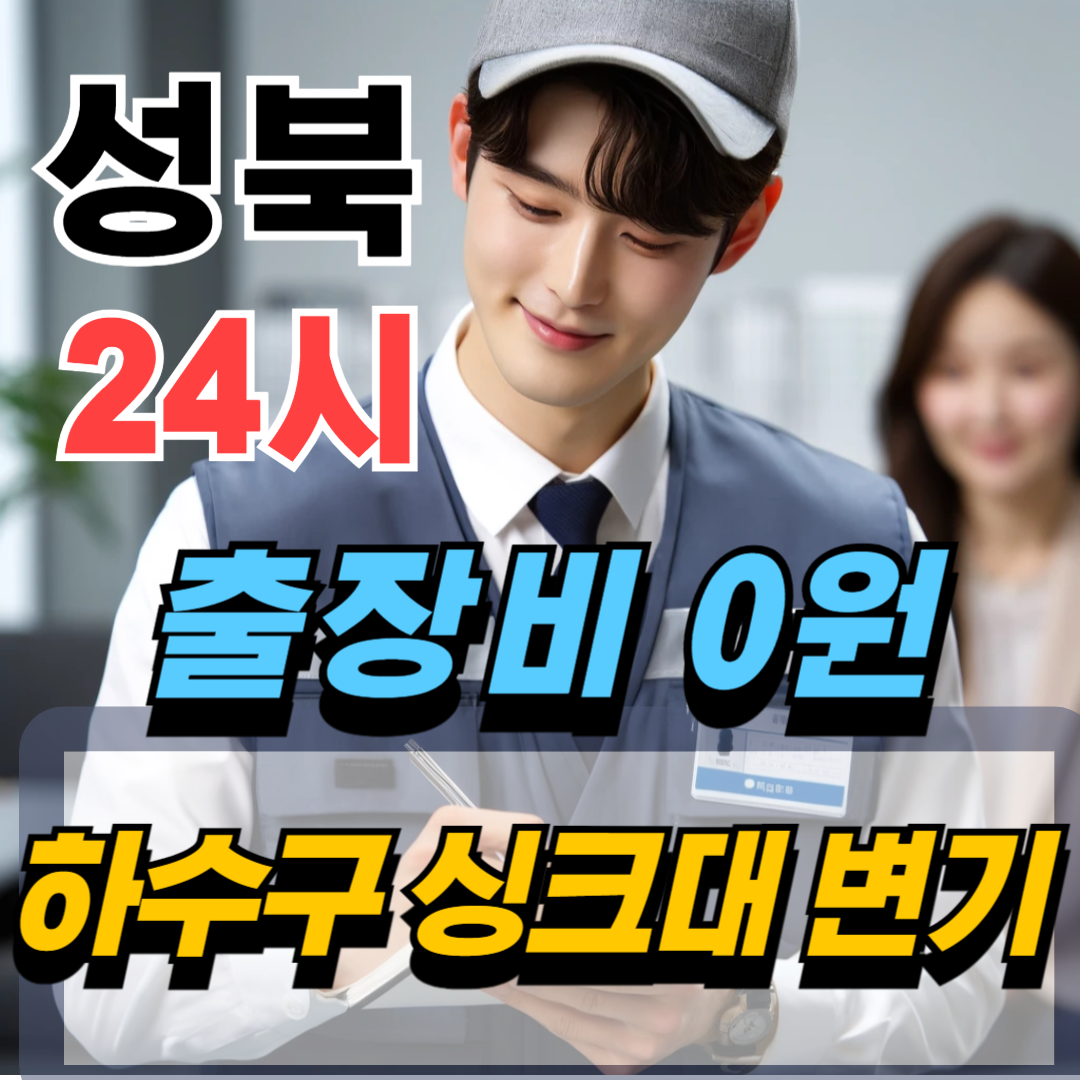 24시로켓하수구막힘싱크대막힘변기막힘
