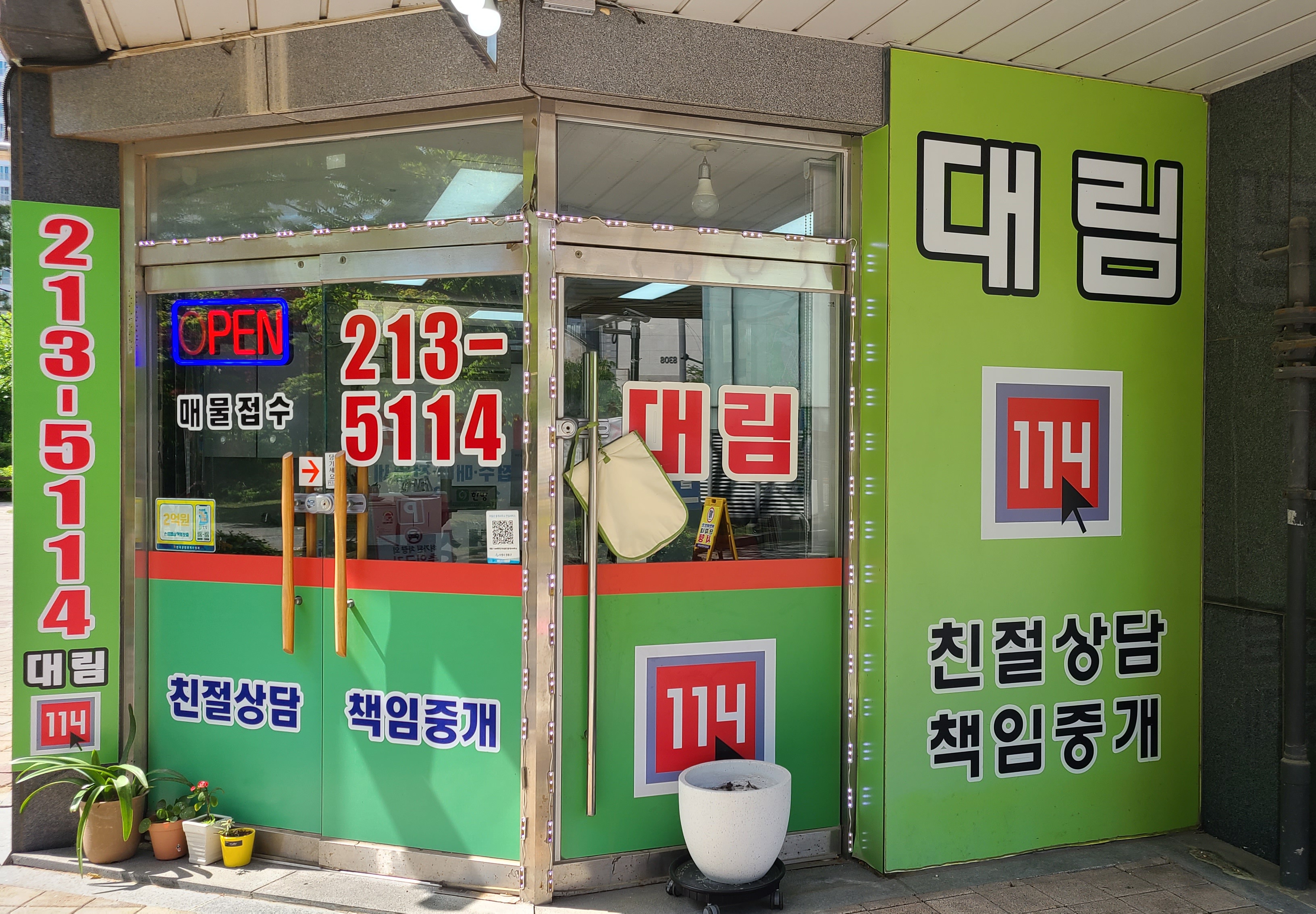 대림114e편한단지내공인중개사사무소
