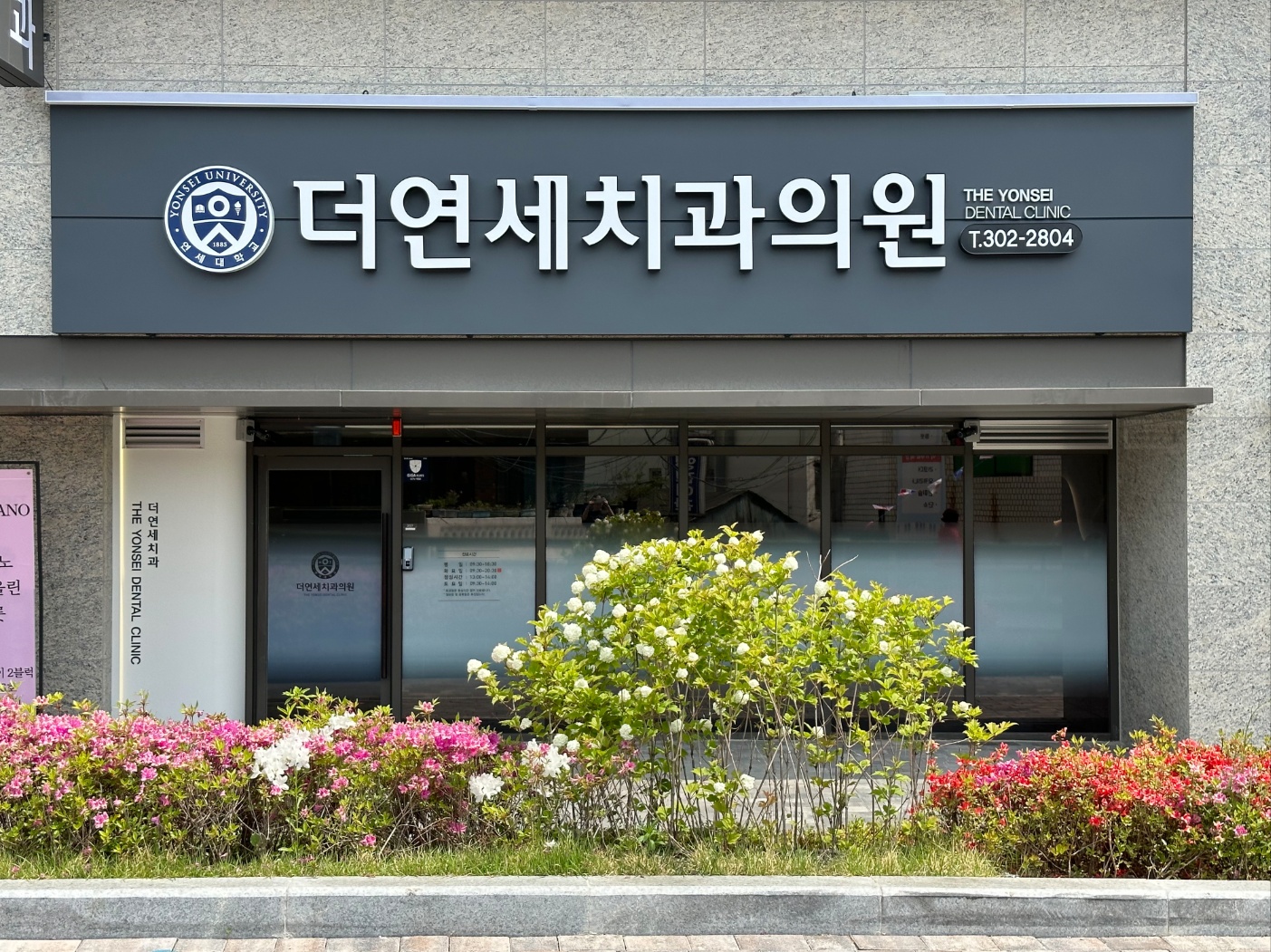더연세치과의원