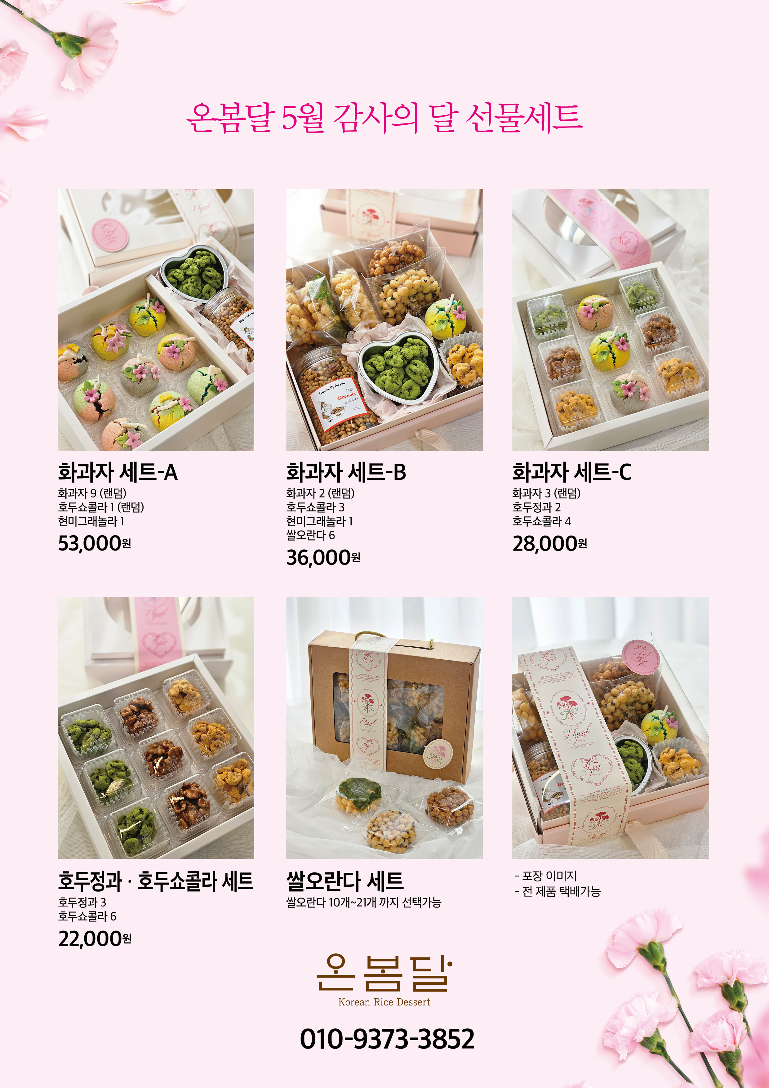 온봄달