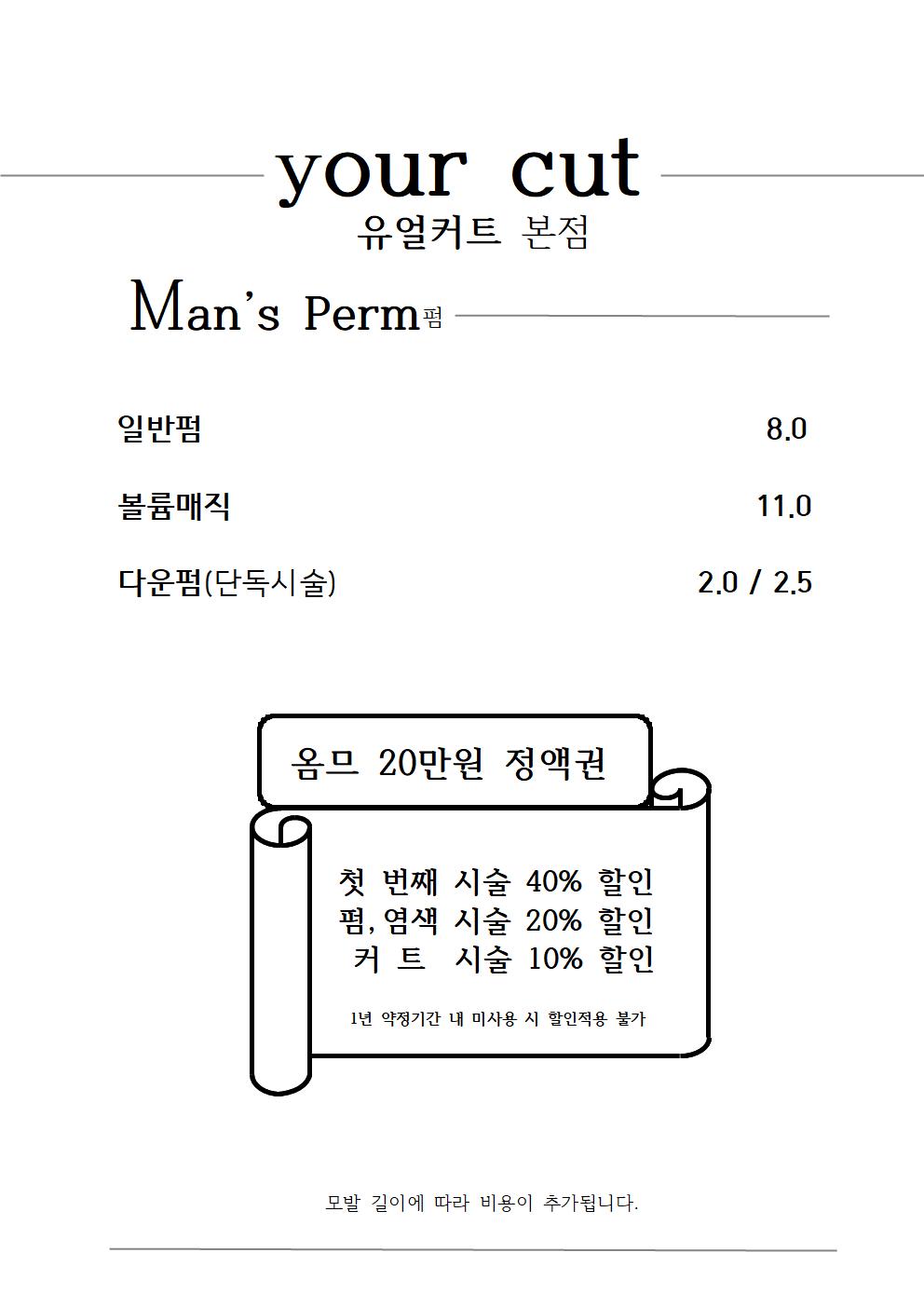 유얼커트