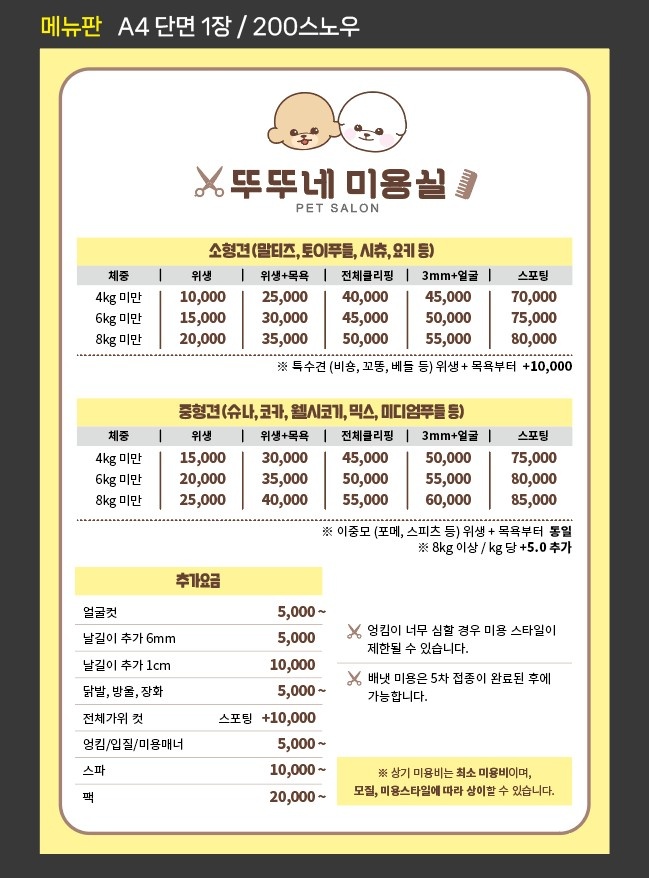 뚜뚜네미용실
