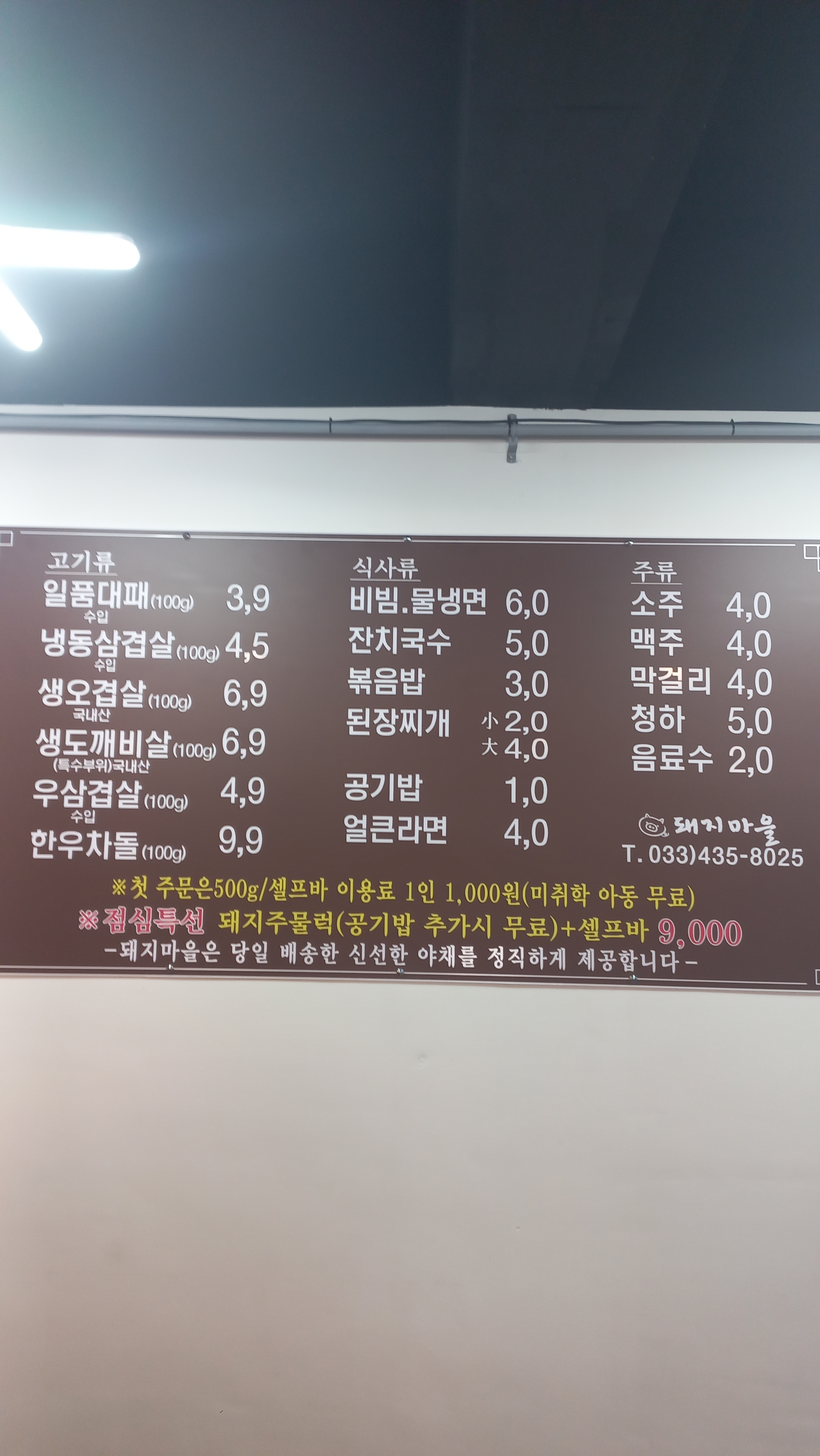 돼지마을