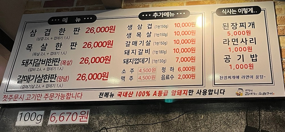 마당쇠껍데기와소금구이
