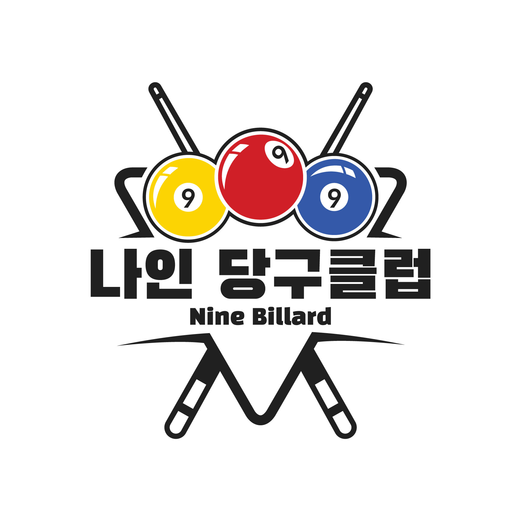 나인당구클럽
