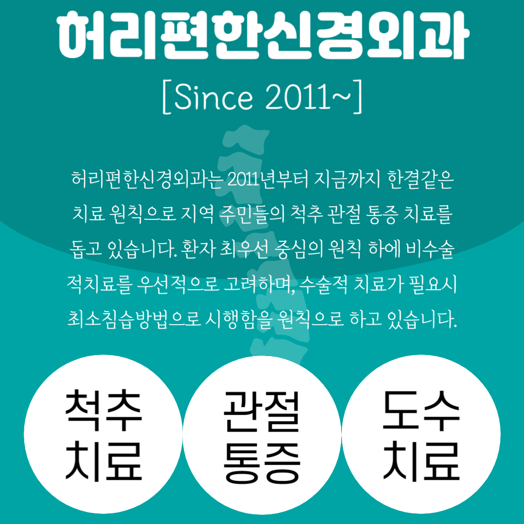 허리편한신경외과의원