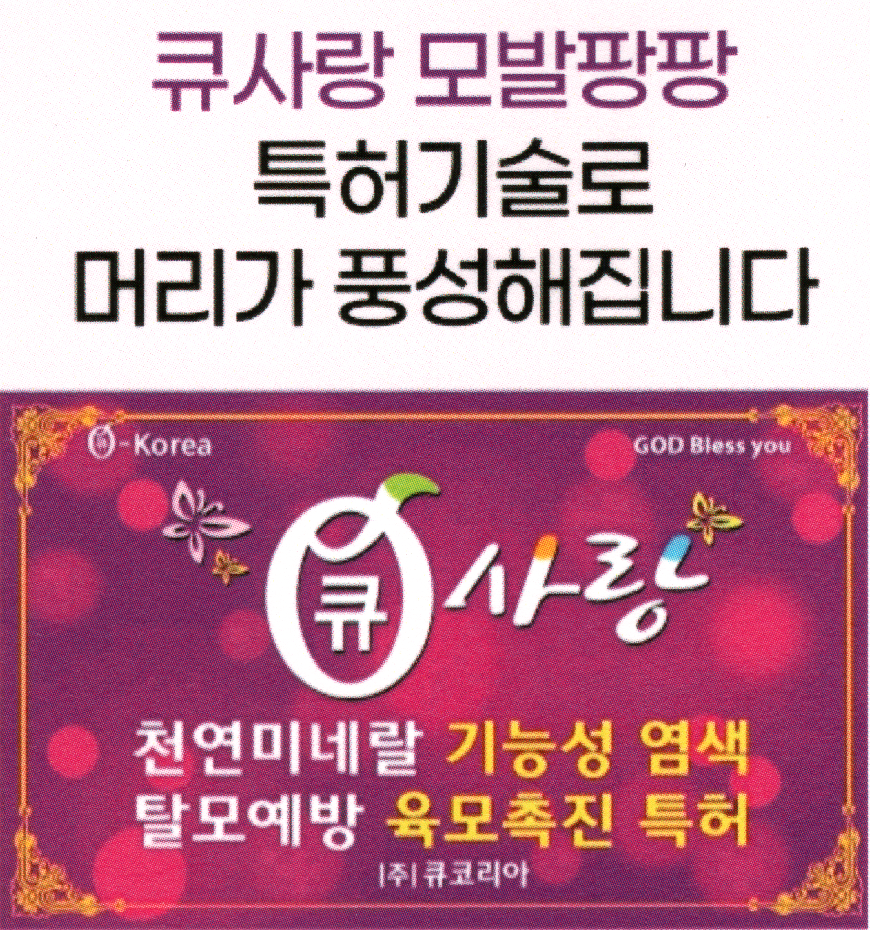 큐사랑 상주점