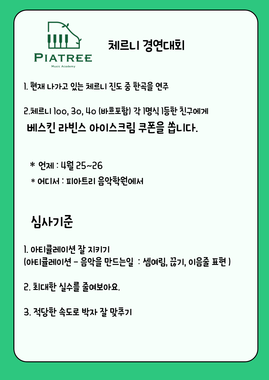 피아트리음악학원