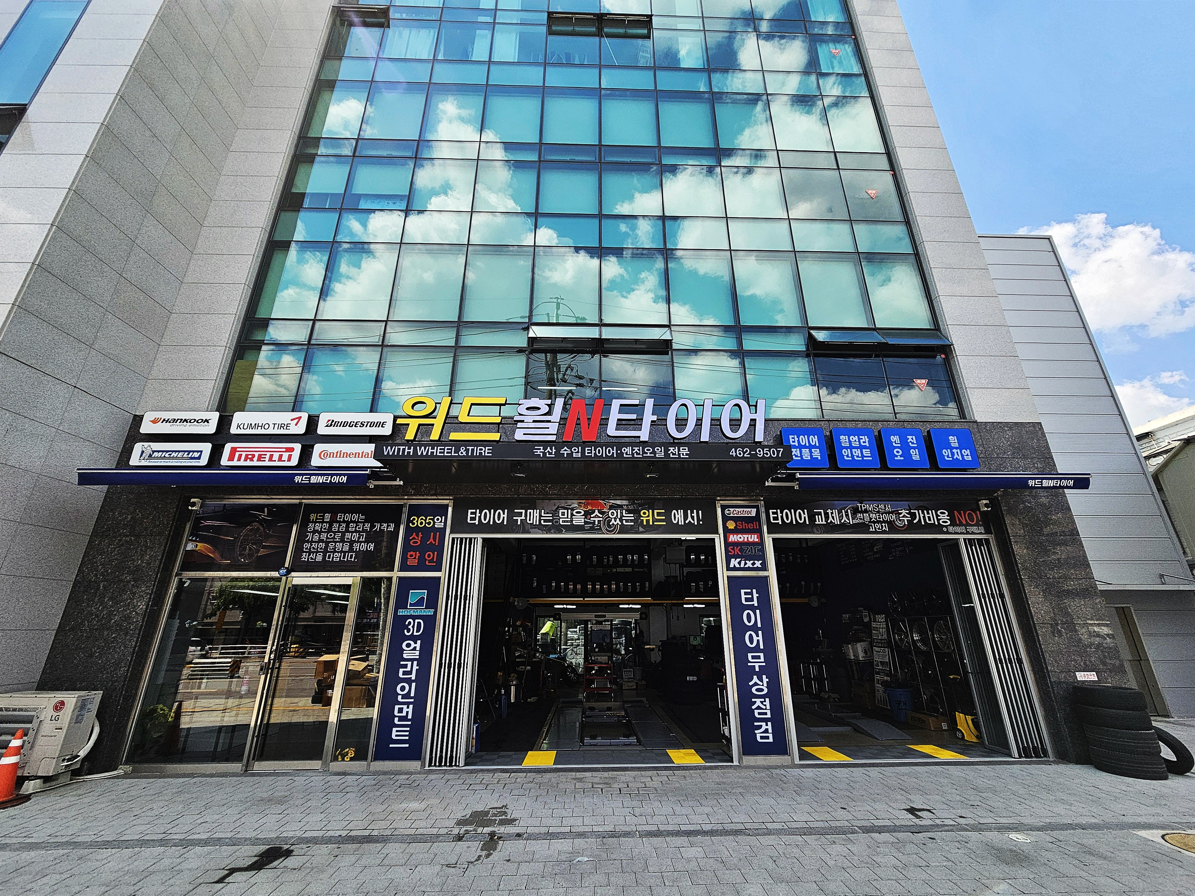 위드 휠앤타이어