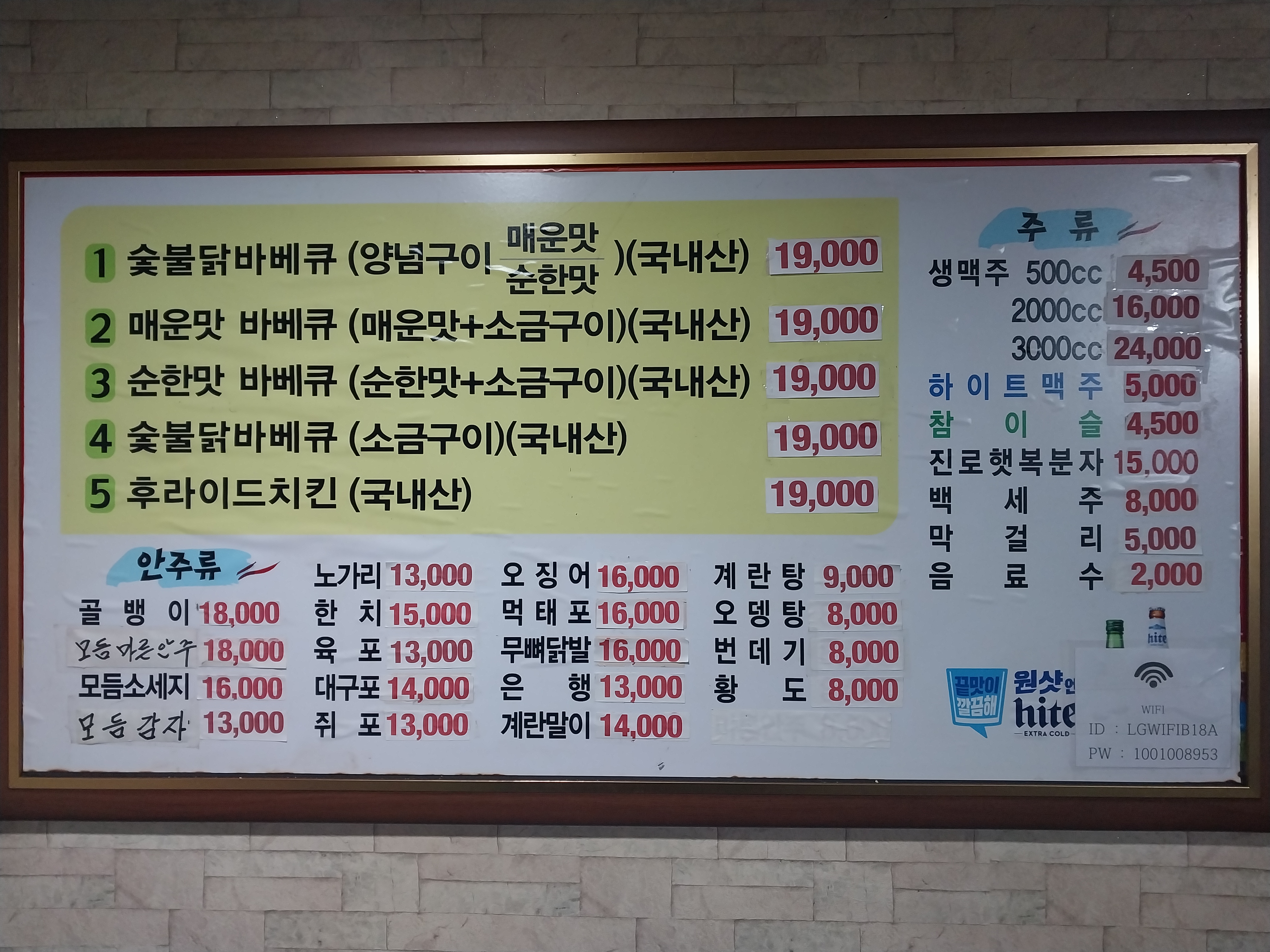 때때로숯불닭바베큐 본점