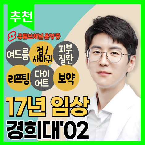 리체안한의원 당산 대표 이미지