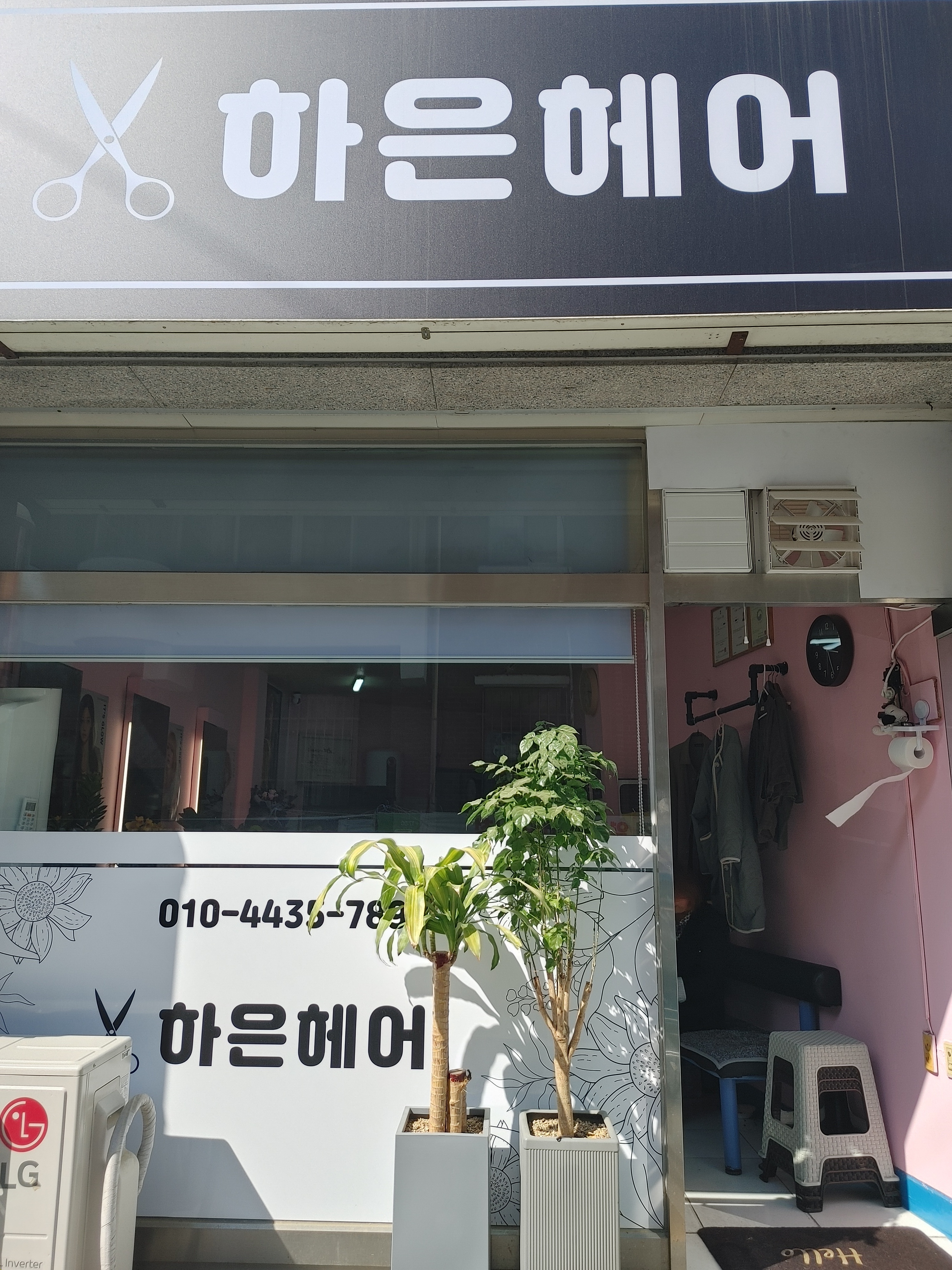 하은헤어