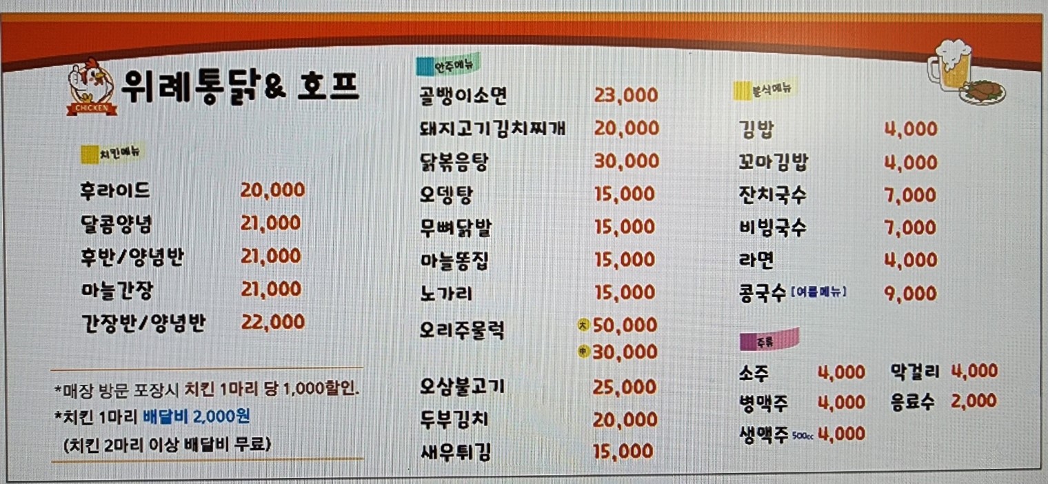 위례통닭호프