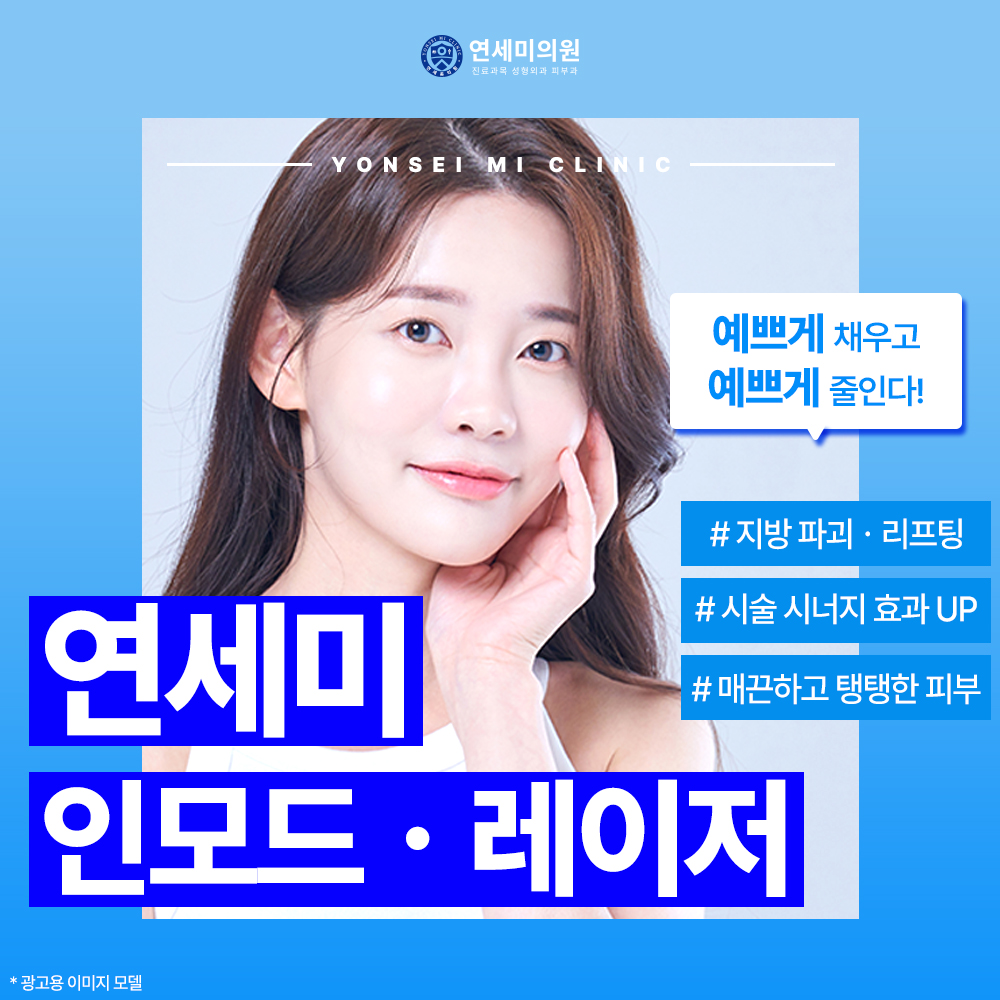 연세미의원