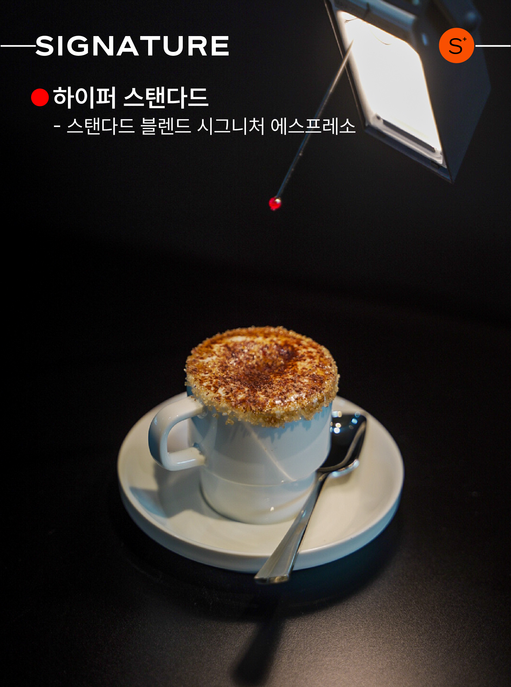 하이퍼스탠다드커피랩