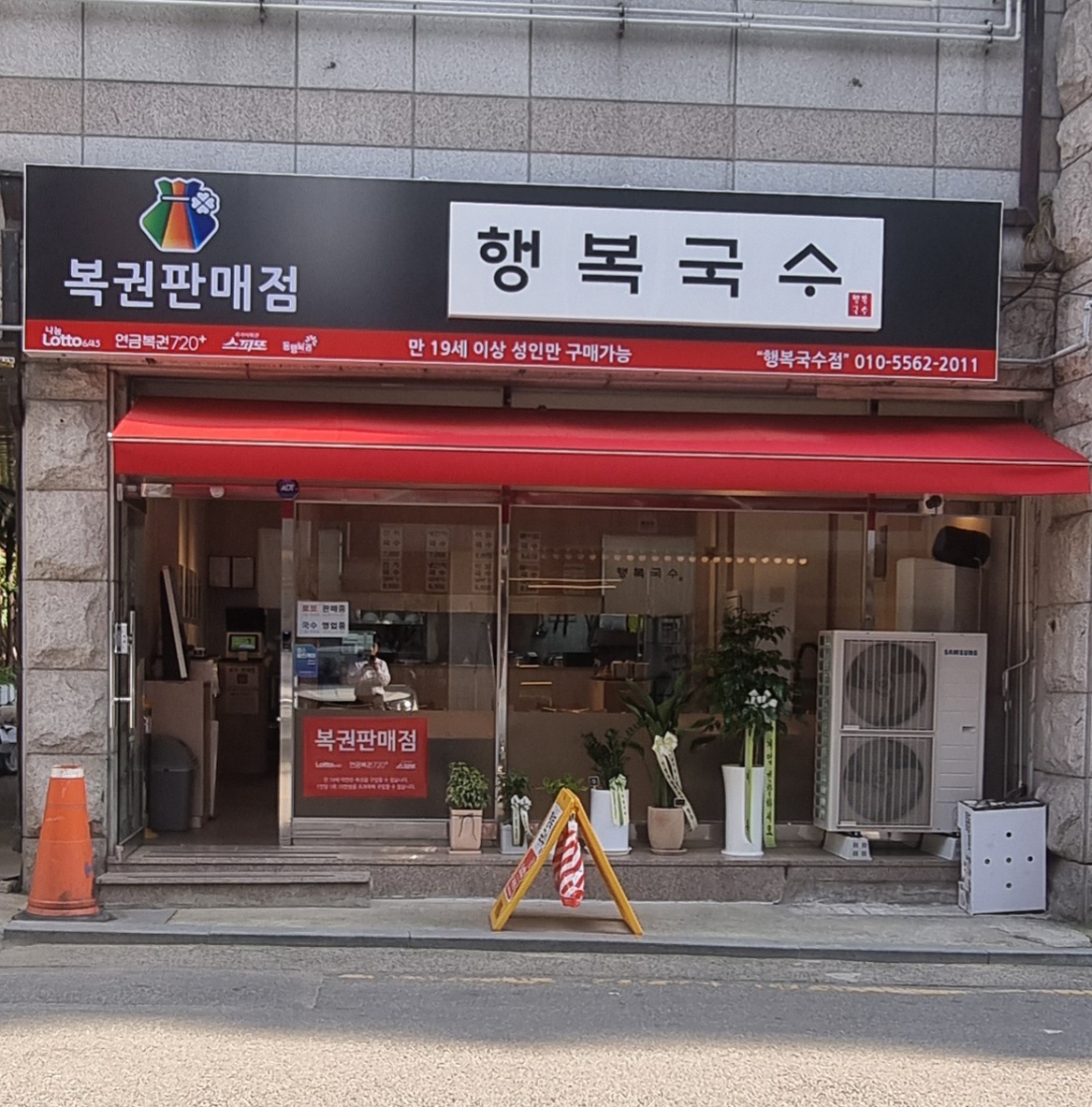 행복국수