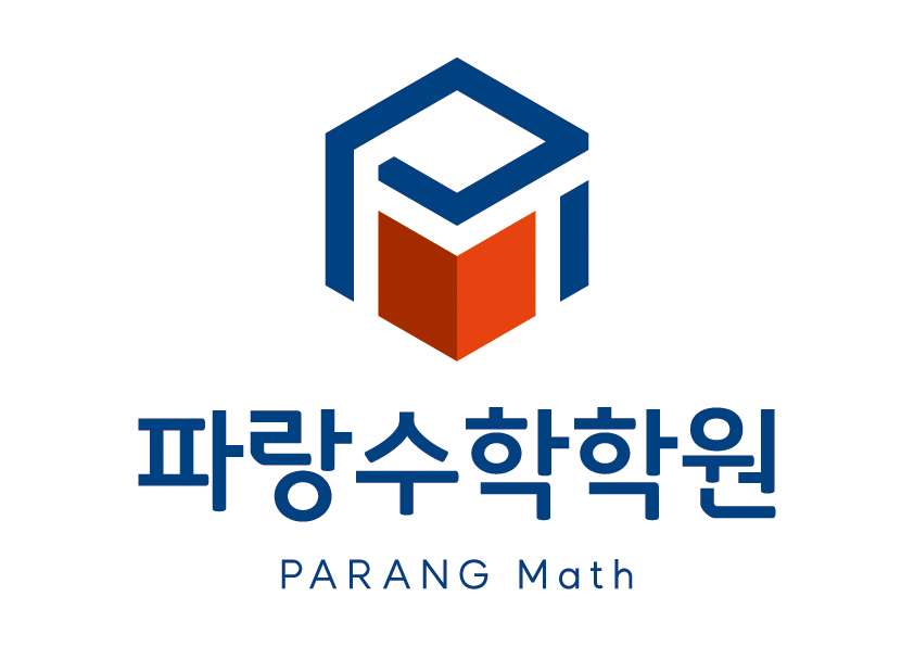 파랑수학학원