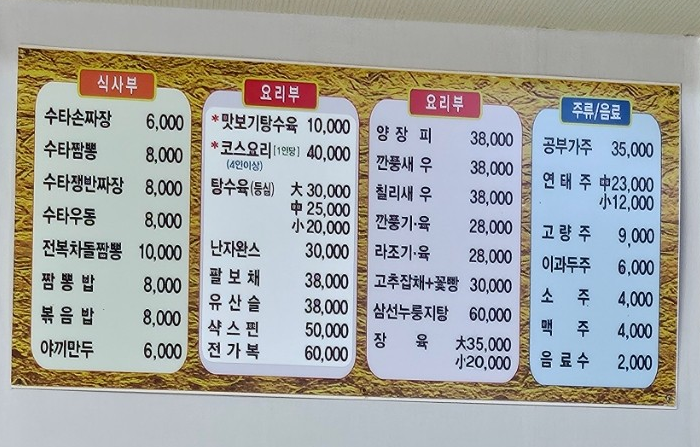 30년전통 수타손짜장