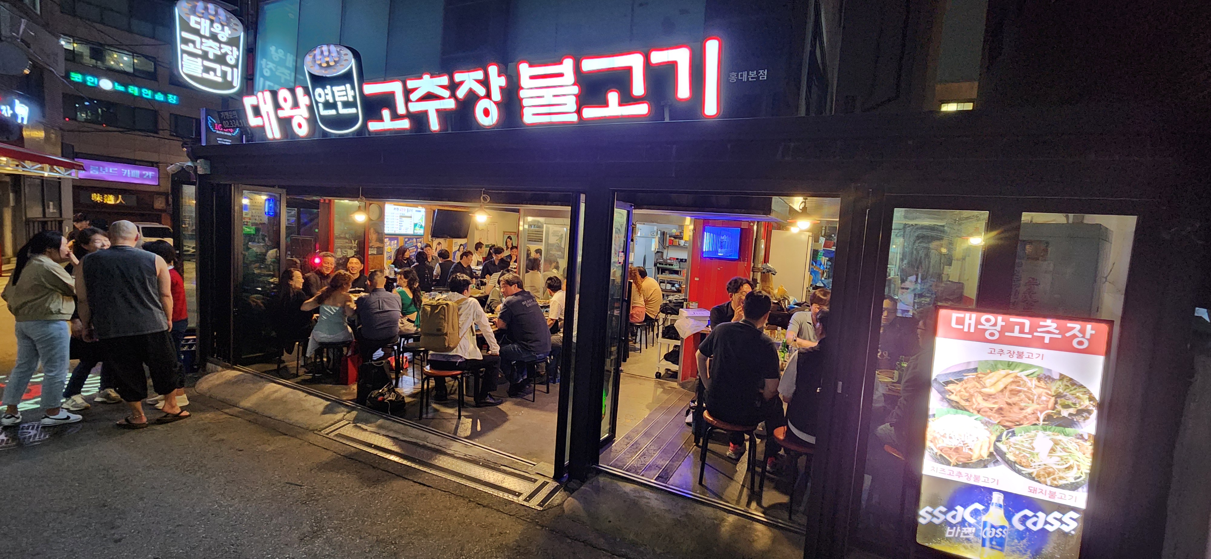 대왕고추장불고기